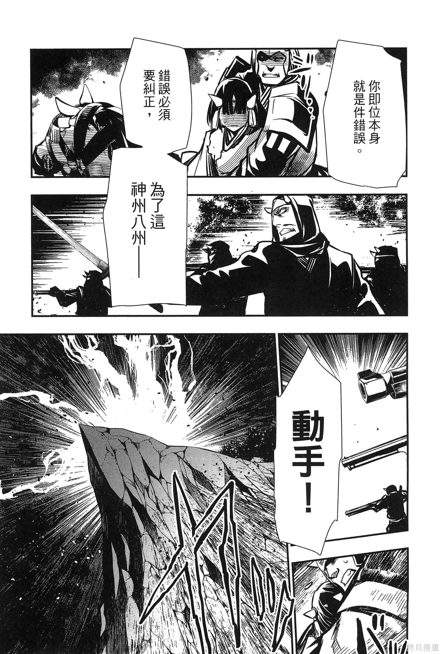 神呪的涅庫塔露,第07卷,第160张