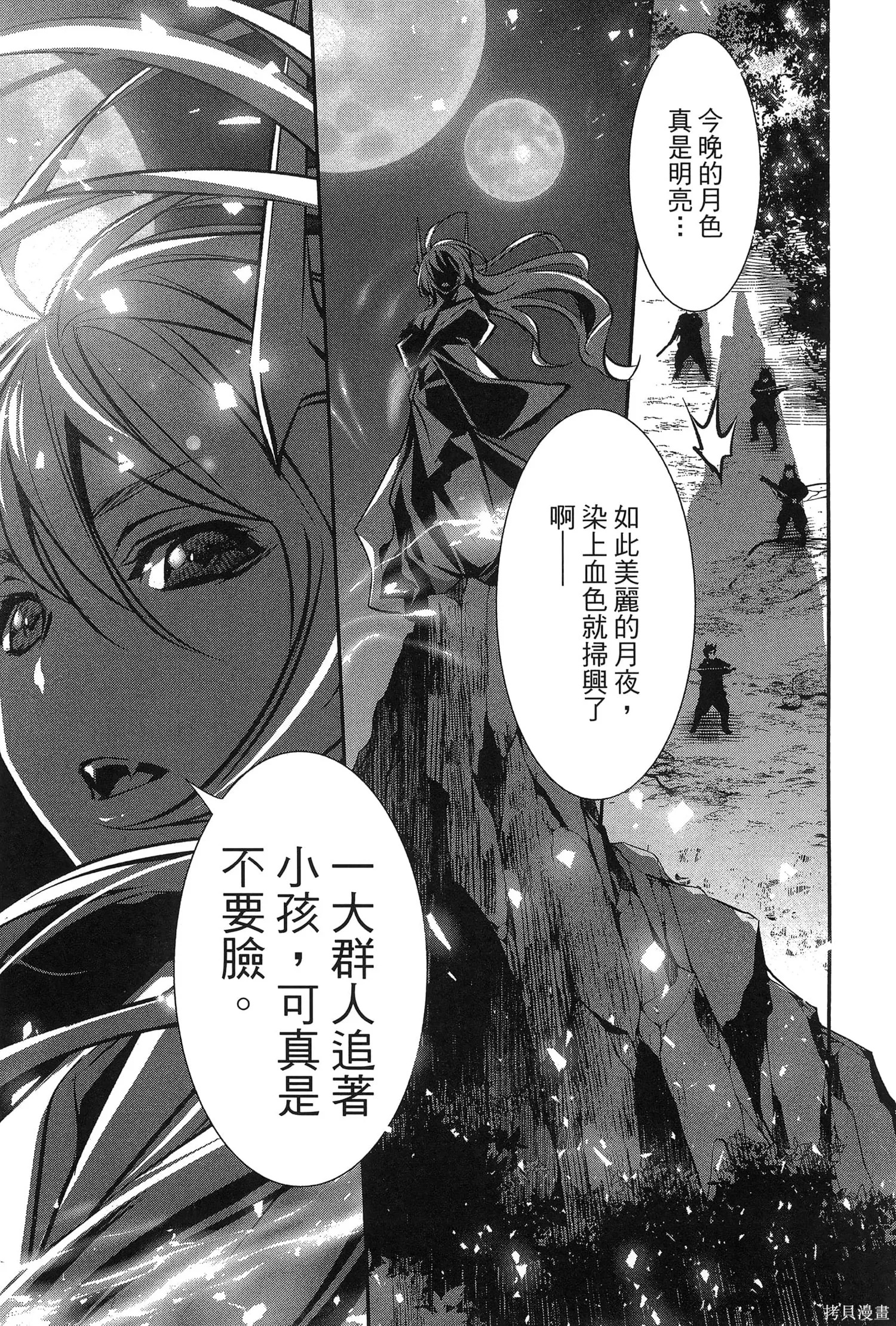 神呪的涅庫塔露,第07卷,第162张