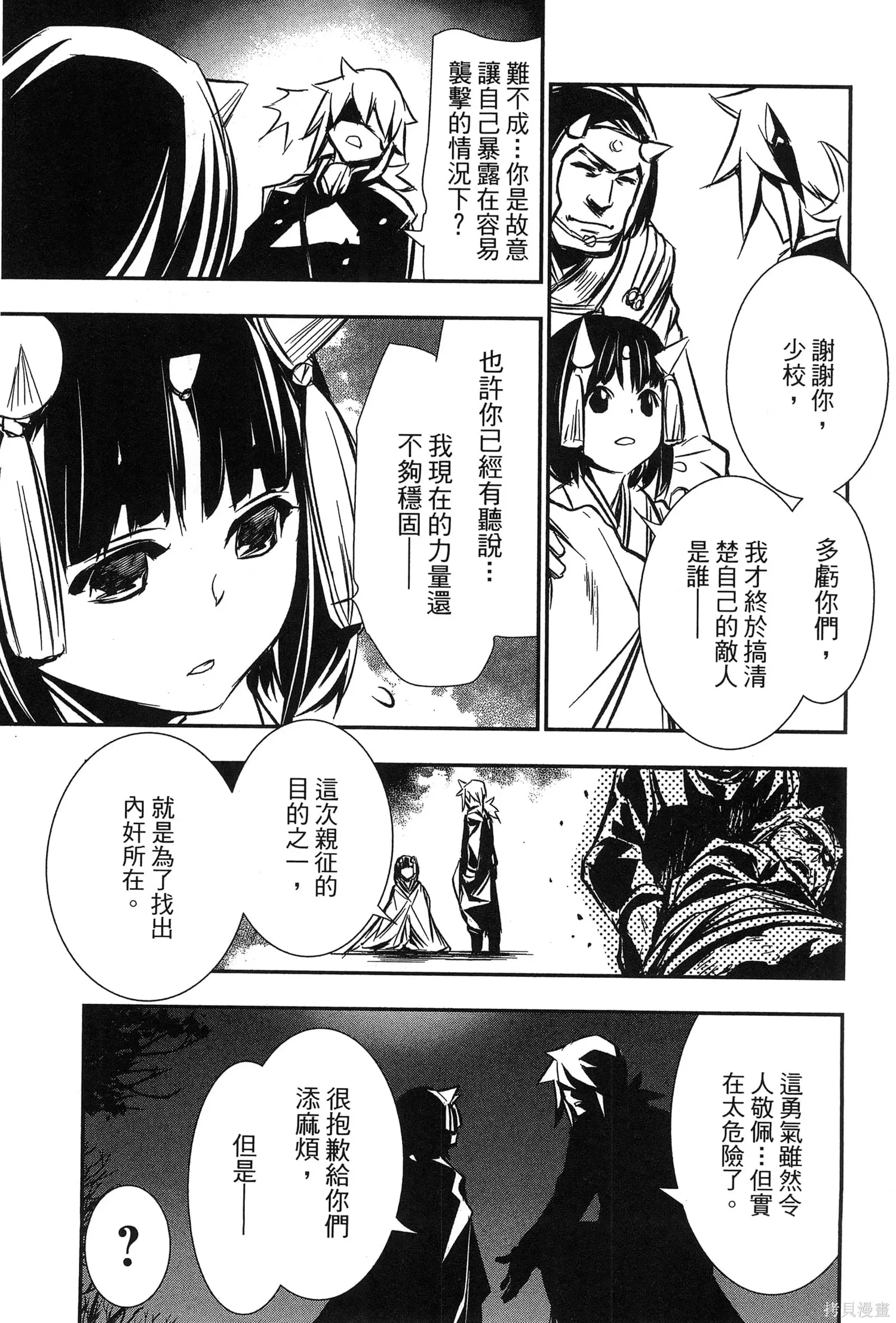 神呪的涅庫塔露,第07卷,第164张