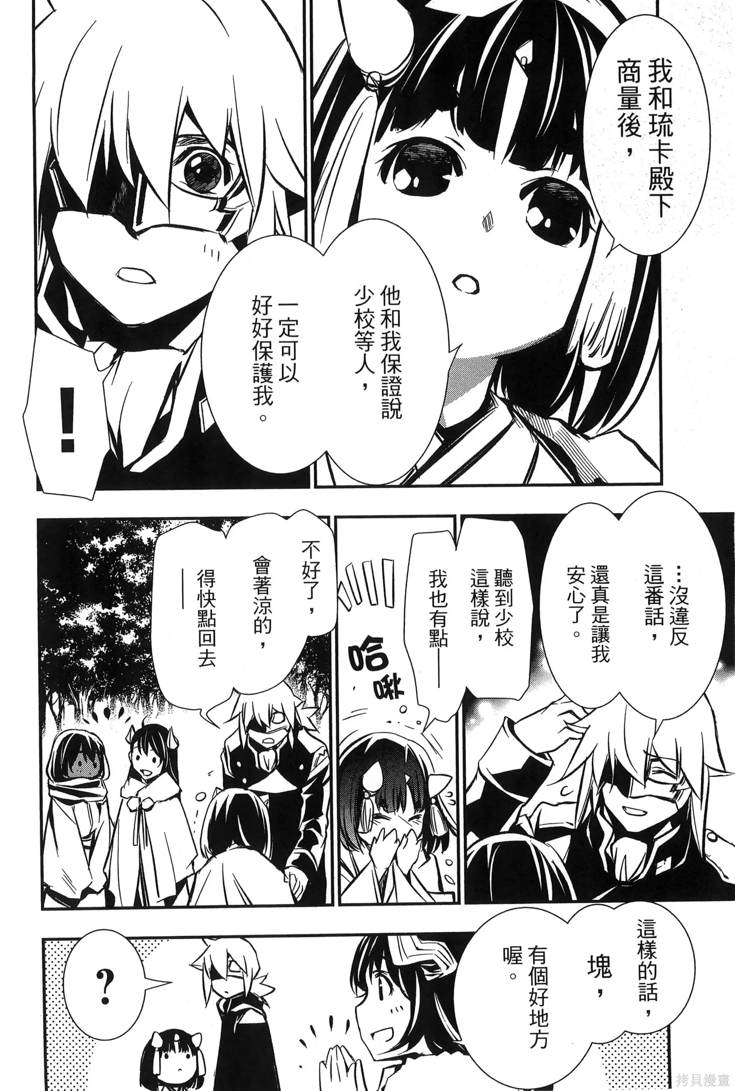 神呪的涅庫塔露,第07卷,第165张
