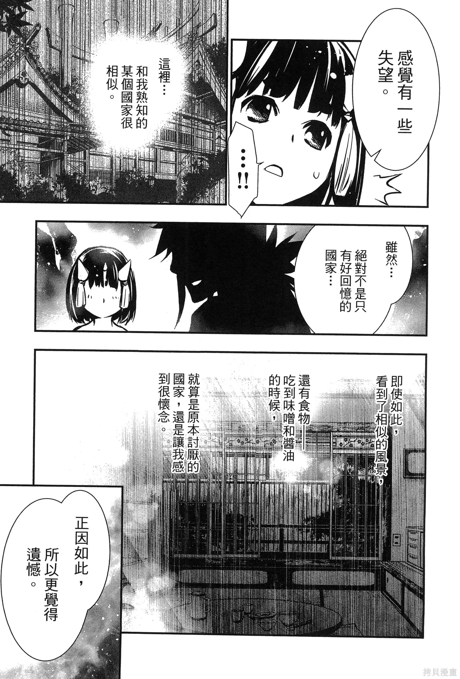 神呪的涅庫塔露,第07卷,第168张