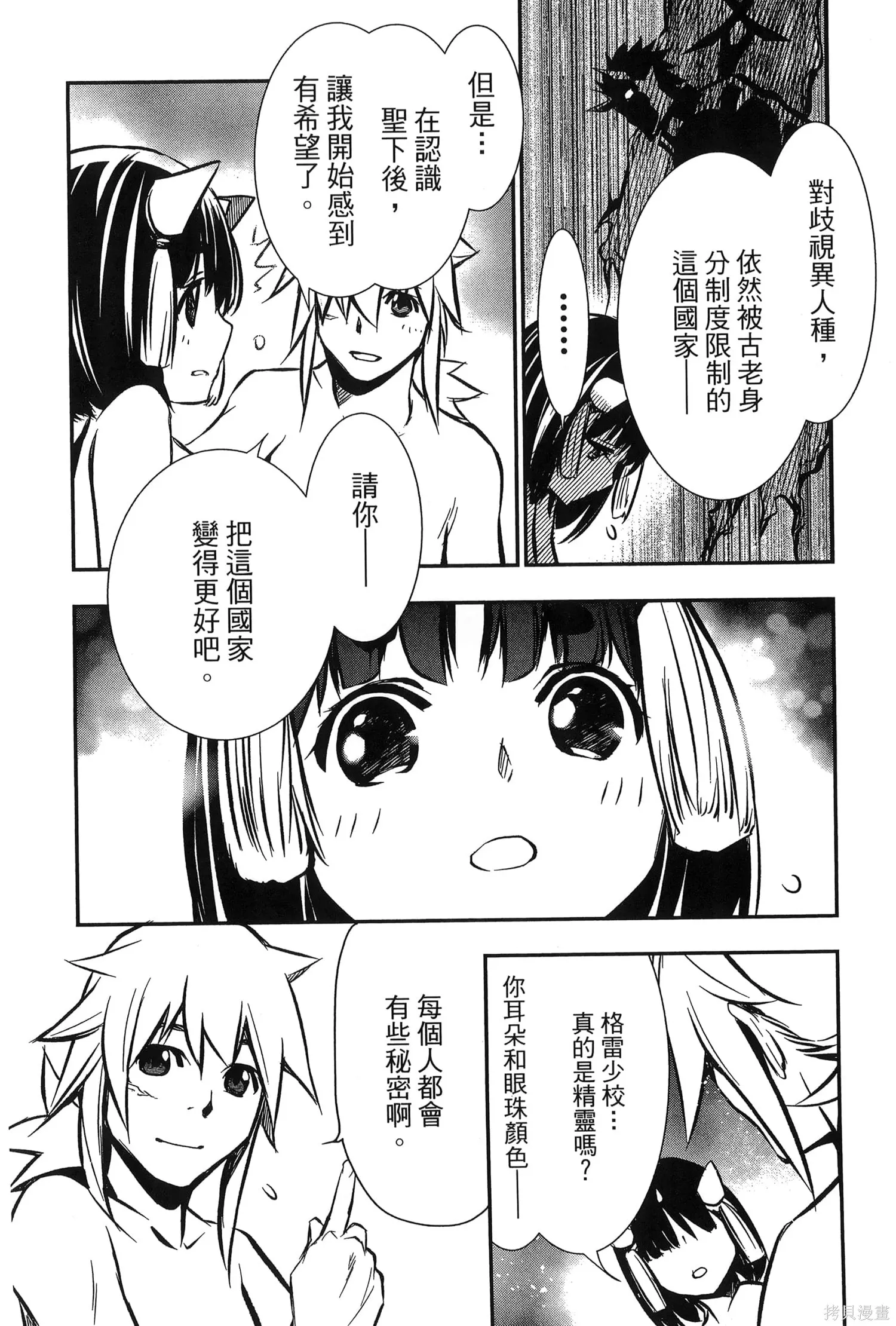 神呪的涅庫塔露,第07卷,第169张