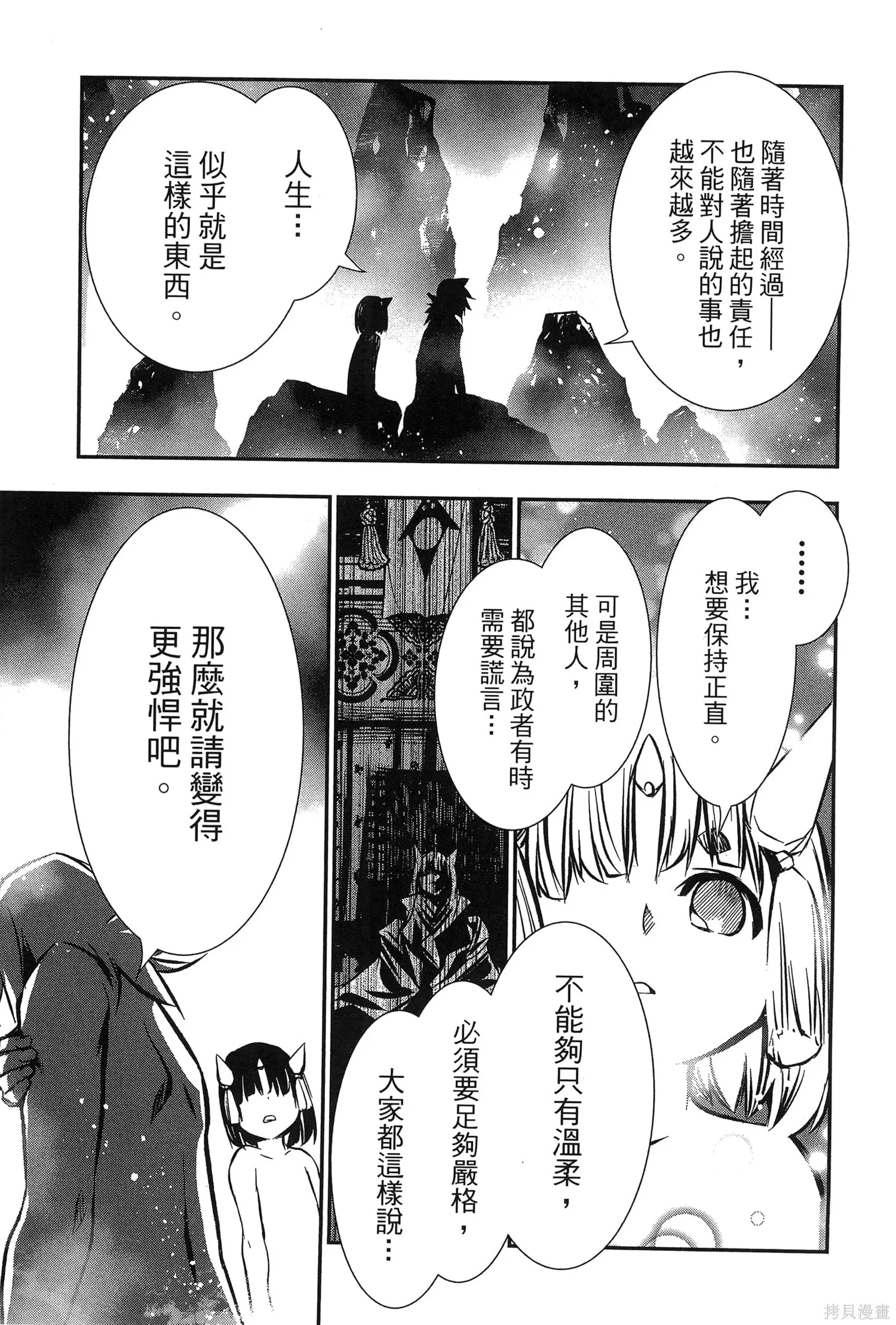 神呪的涅庫塔露,第07卷,第170张