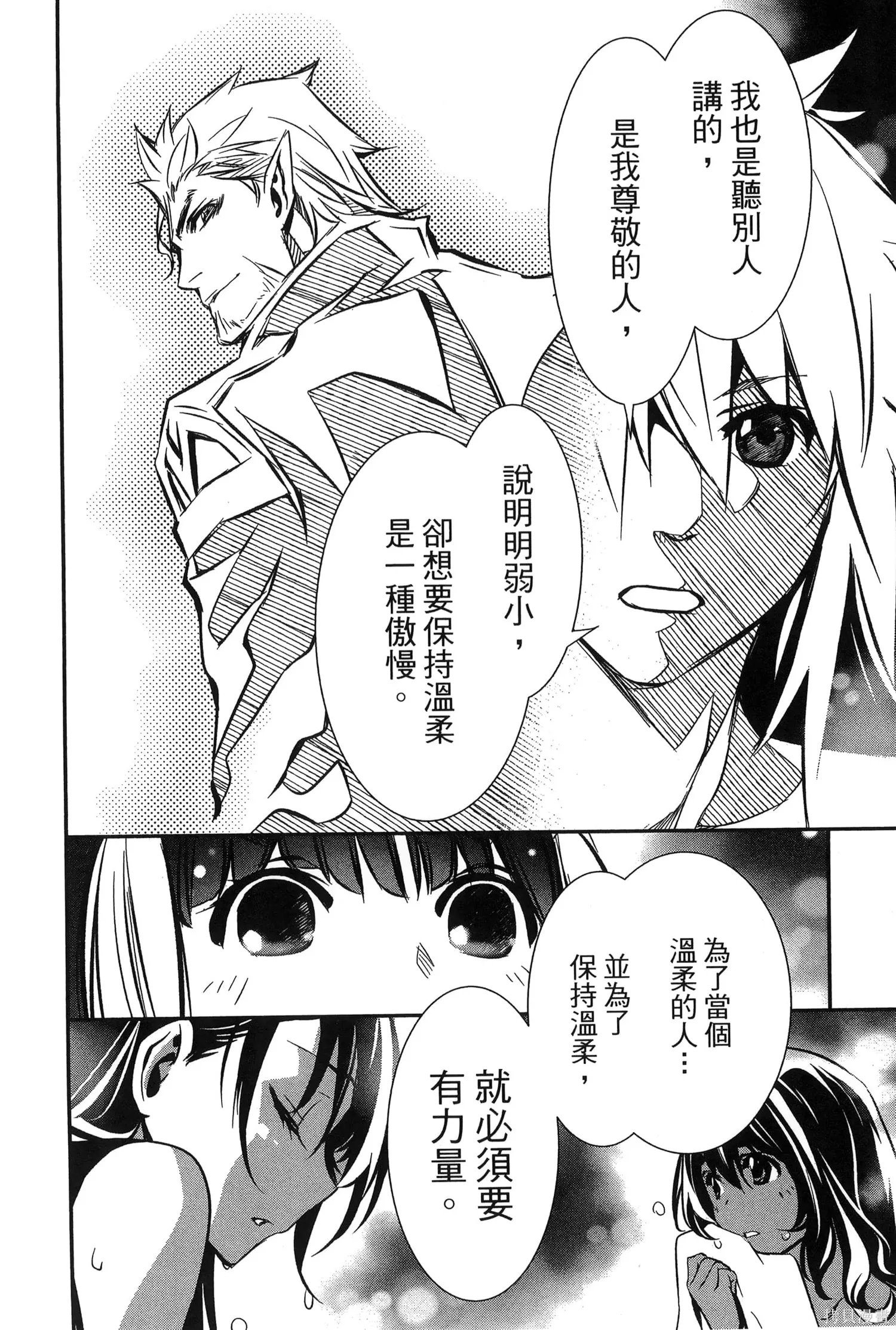神呪的涅庫塔露,第07卷,第171张
