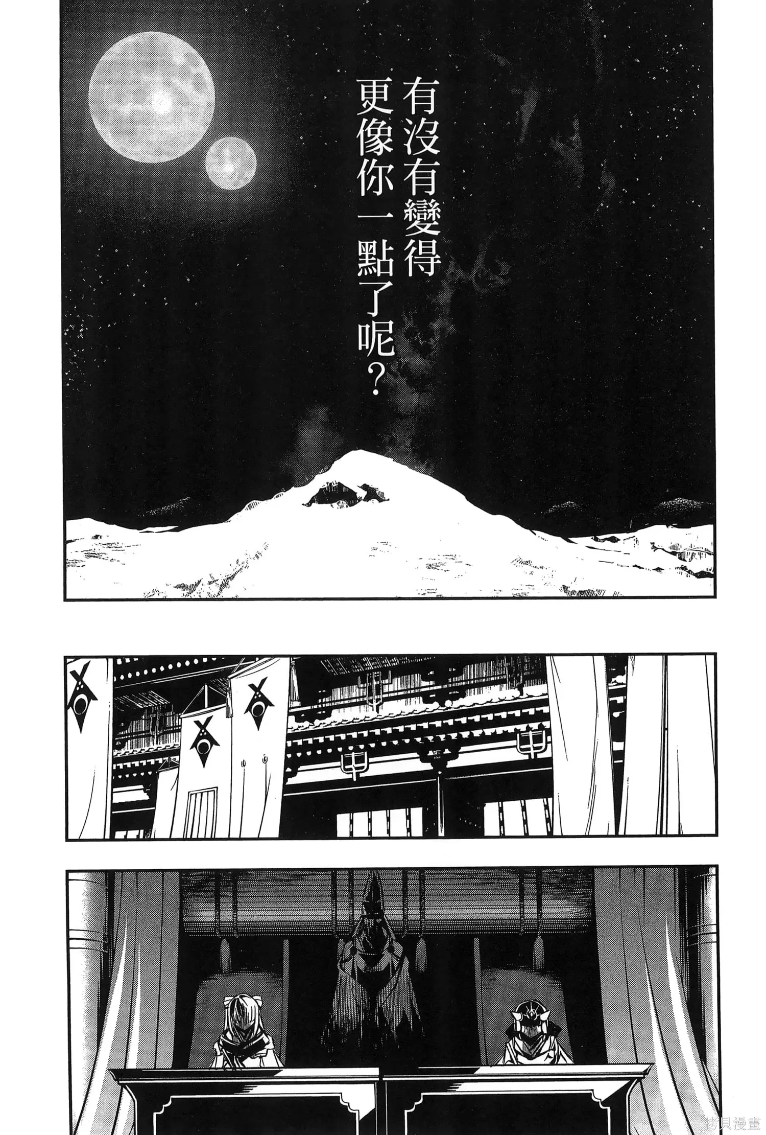 神呪的涅庫塔露,第07卷,第173张