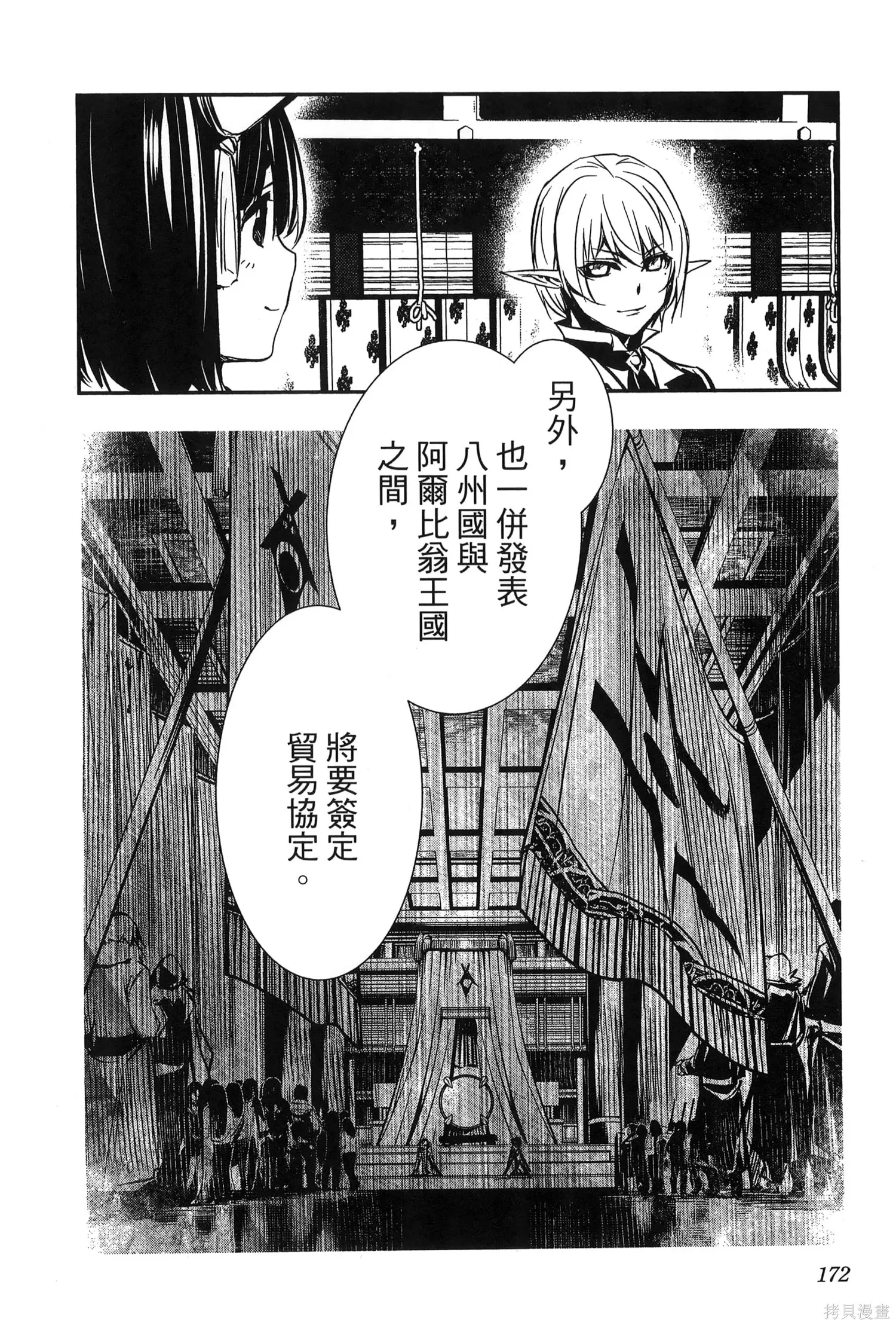 神呪的涅庫塔露,第07卷,第175张