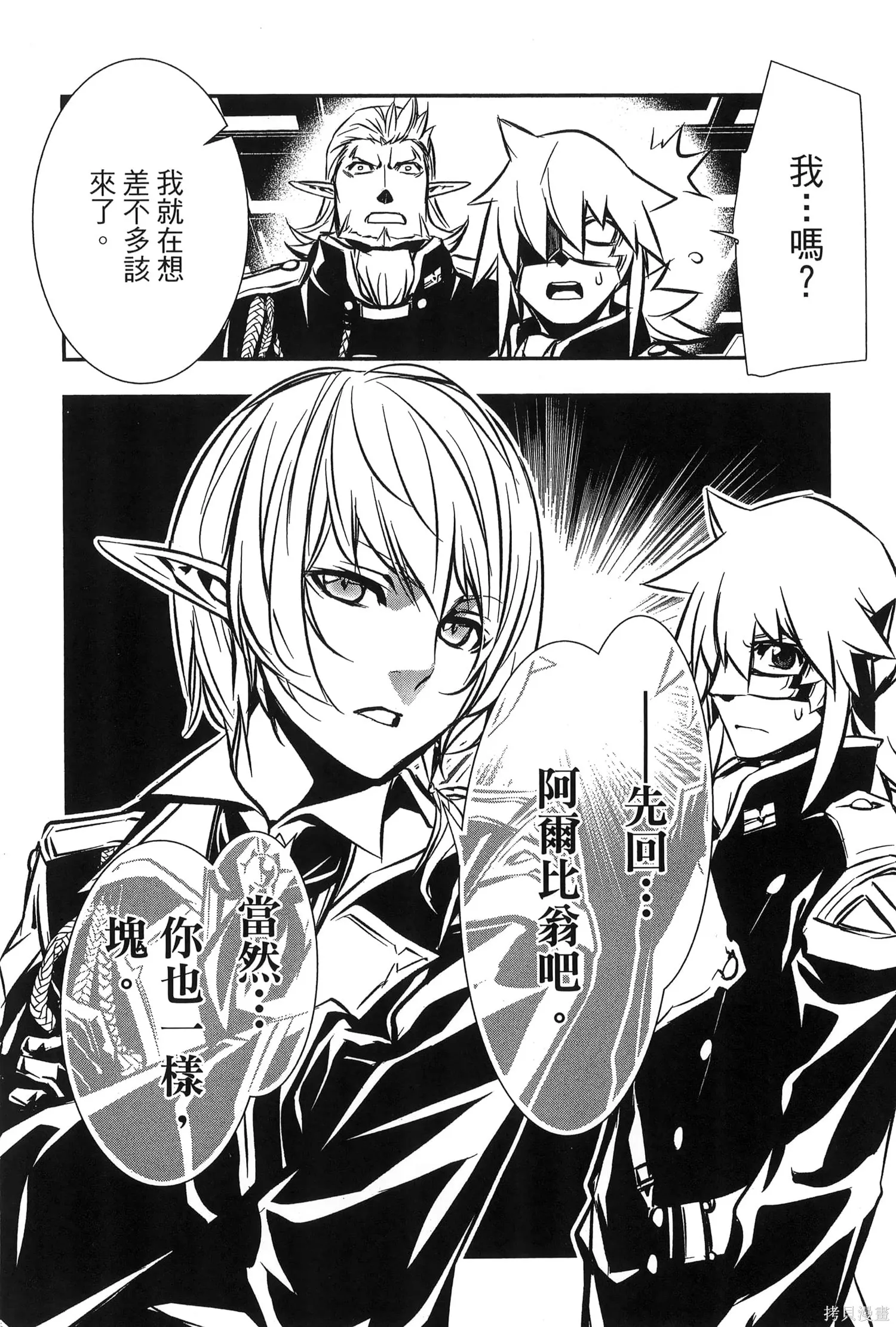 神呪的涅庫塔露,第07卷,第177张
