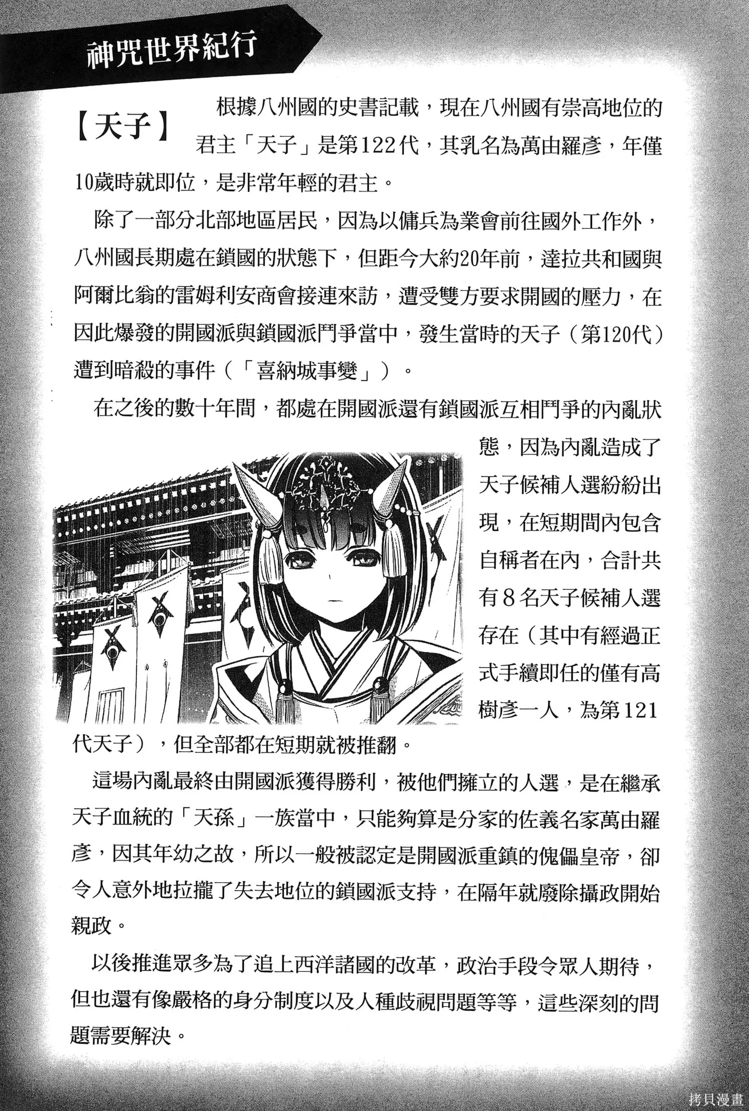 神呪的涅庫塔露,第07卷,第178张