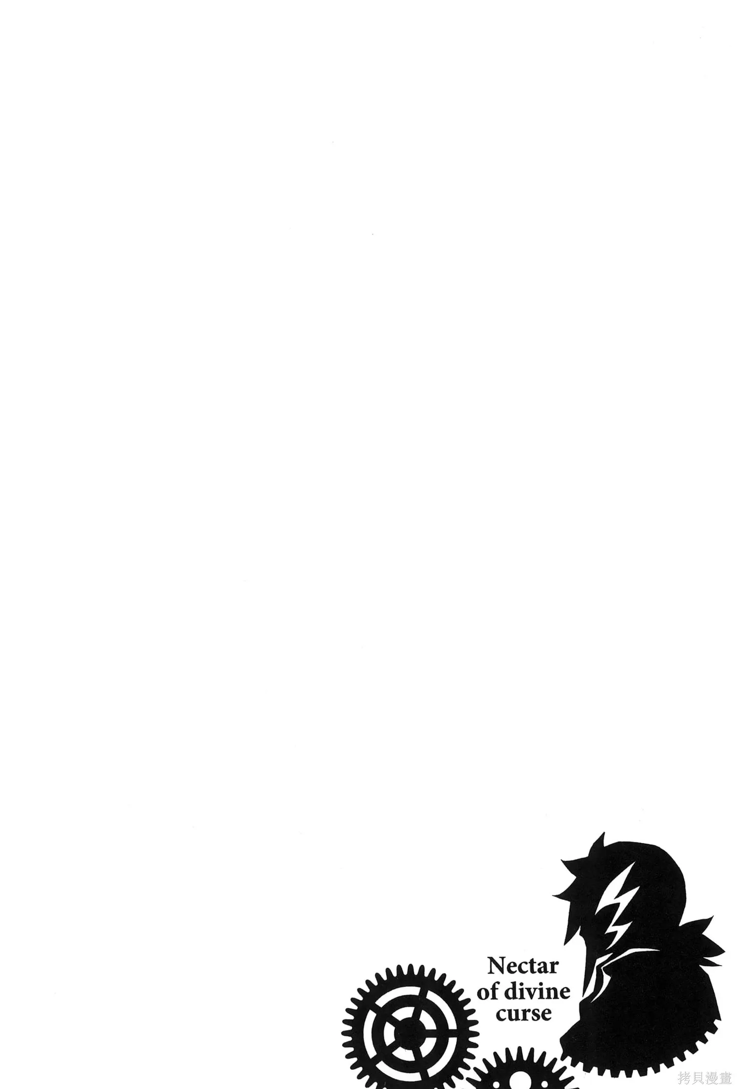 神呪的涅庫塔露,第07卷,第179张