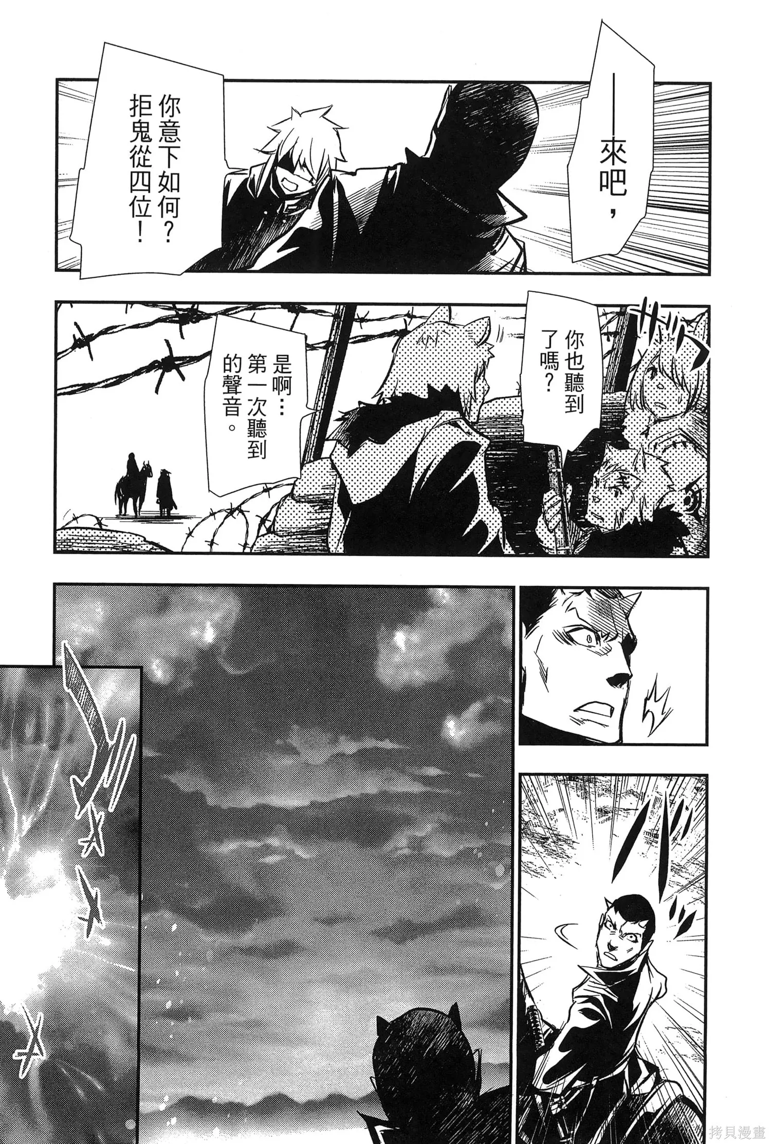 神呪的涅庫塔露,第07卷,第18张