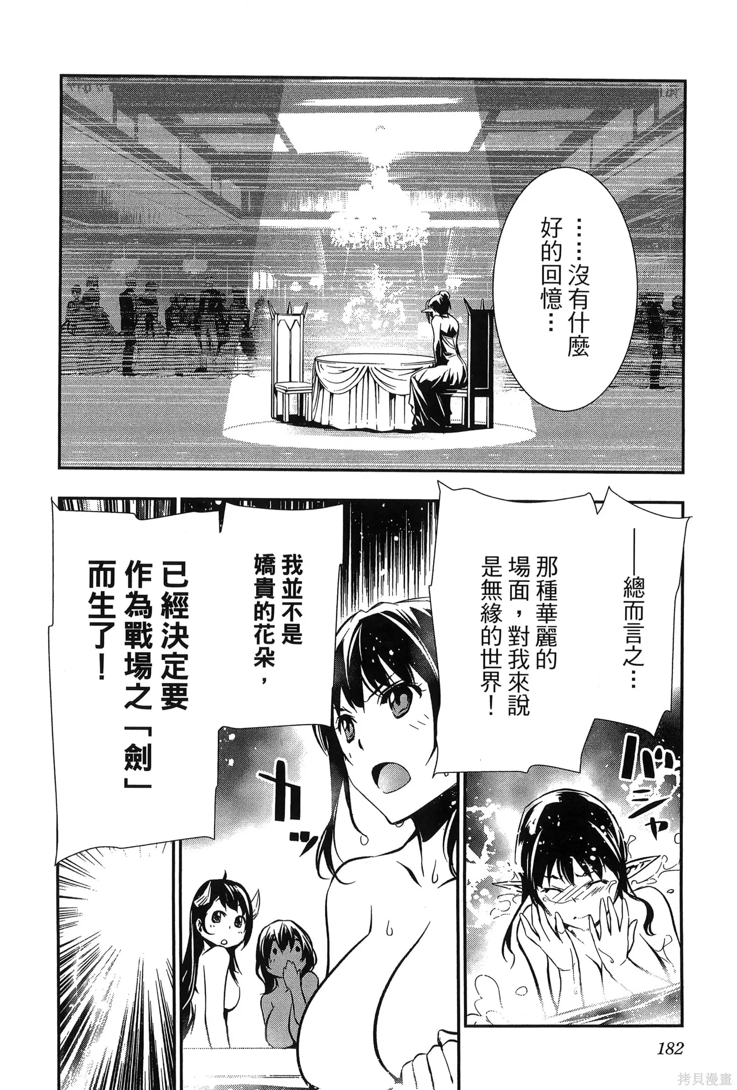 神呪的涅庫塔露,第07卷,第185张
