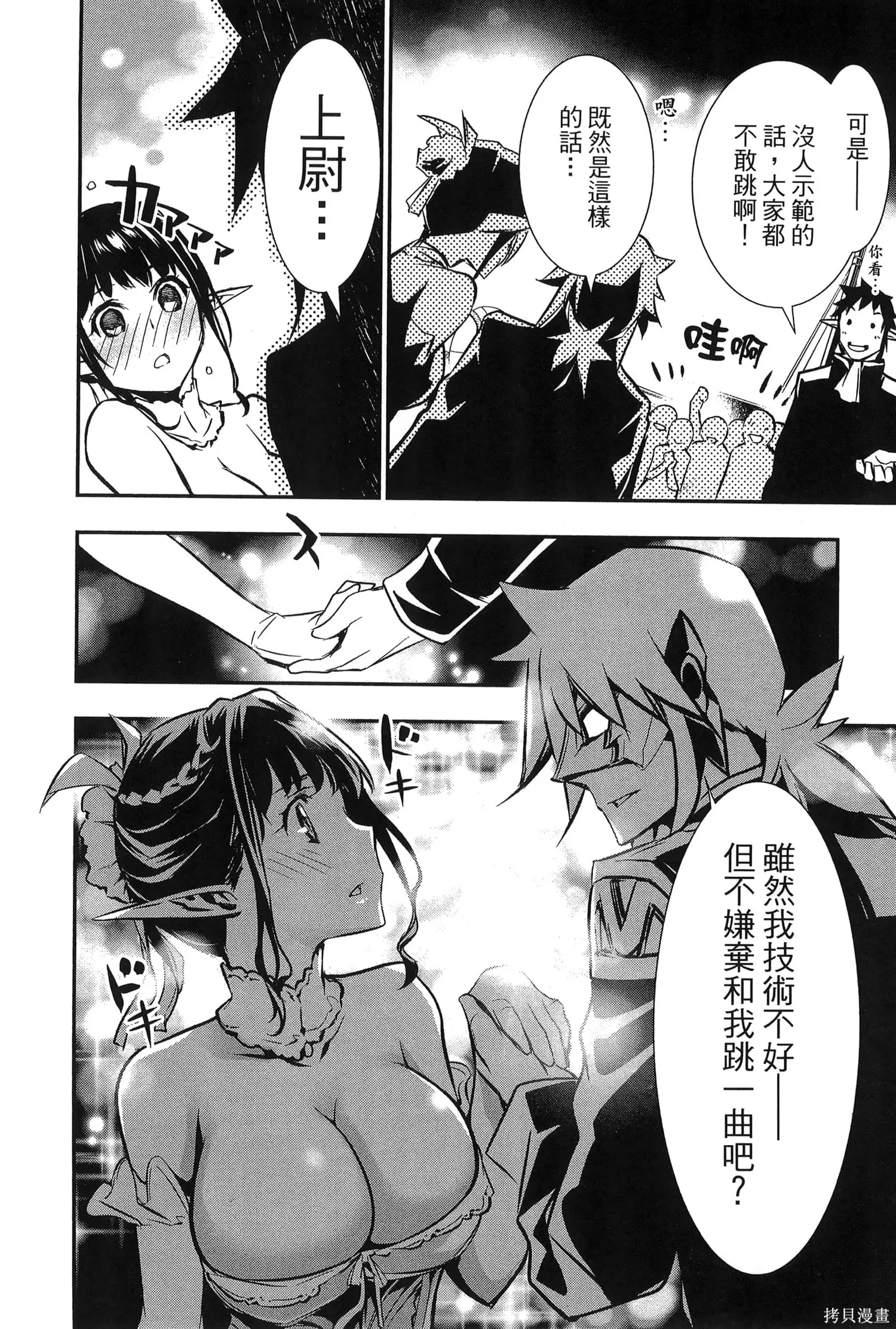 神呪的涅庫塔露,第07卷,第189张