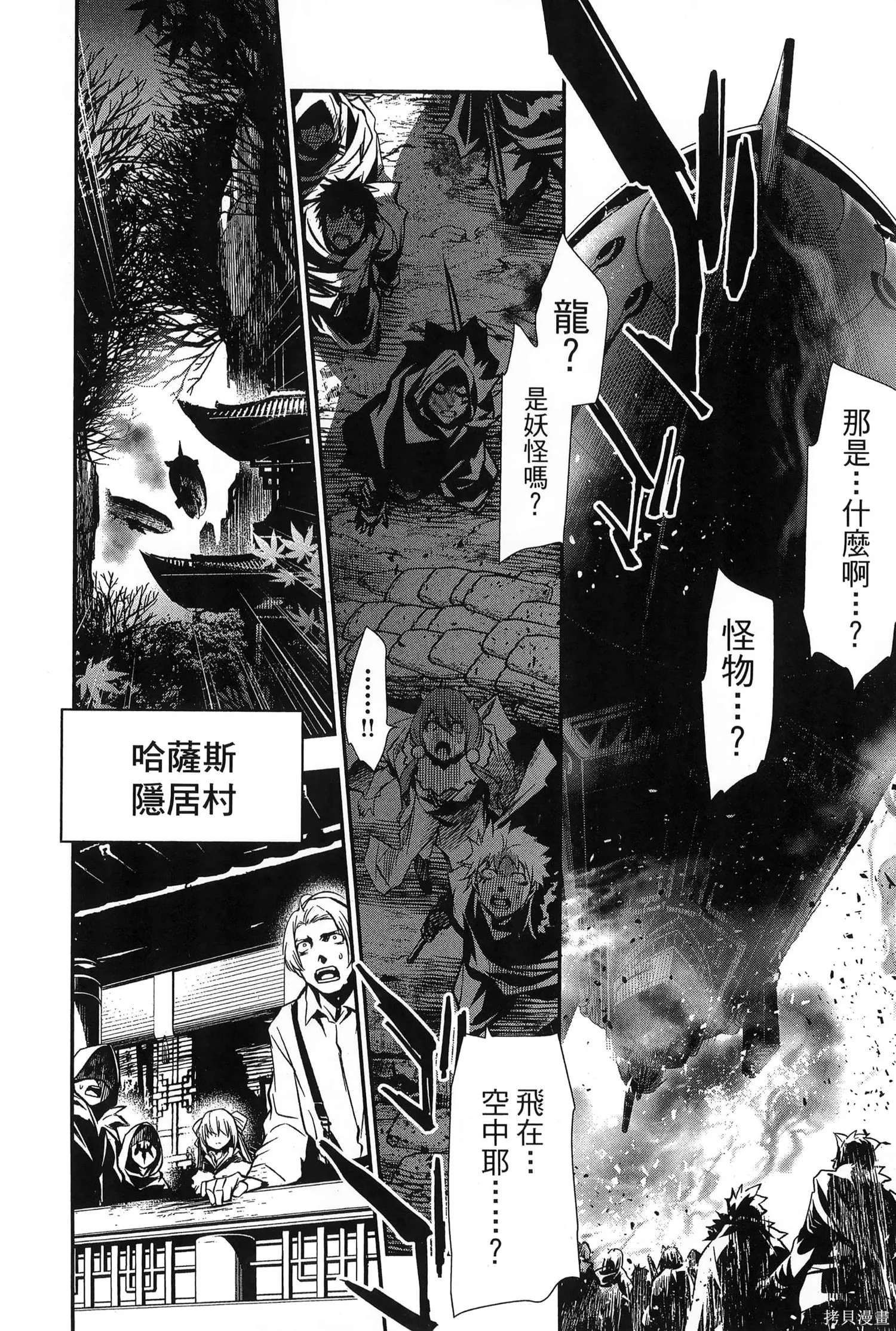 神呪的涅庫塔露,第07卷,第23张