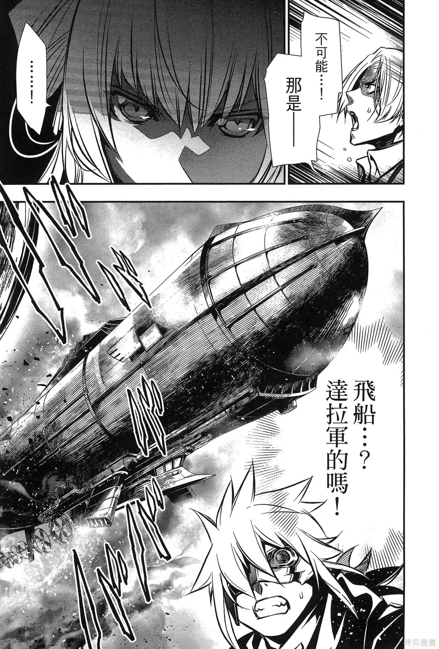 神呪的涅庫塔露,第07卷,第24张