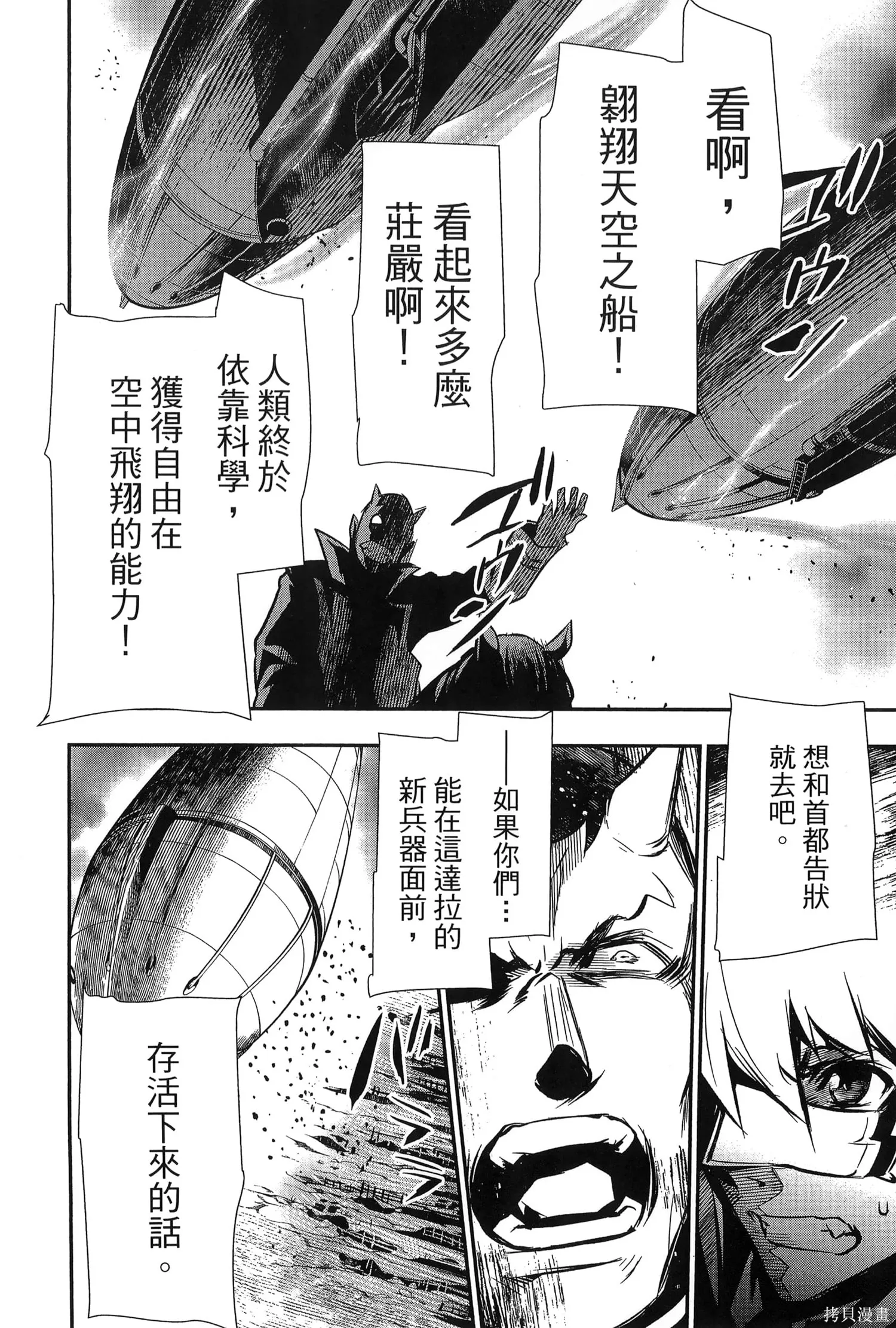 神呪的涅庫塔露,第07卷,第25张