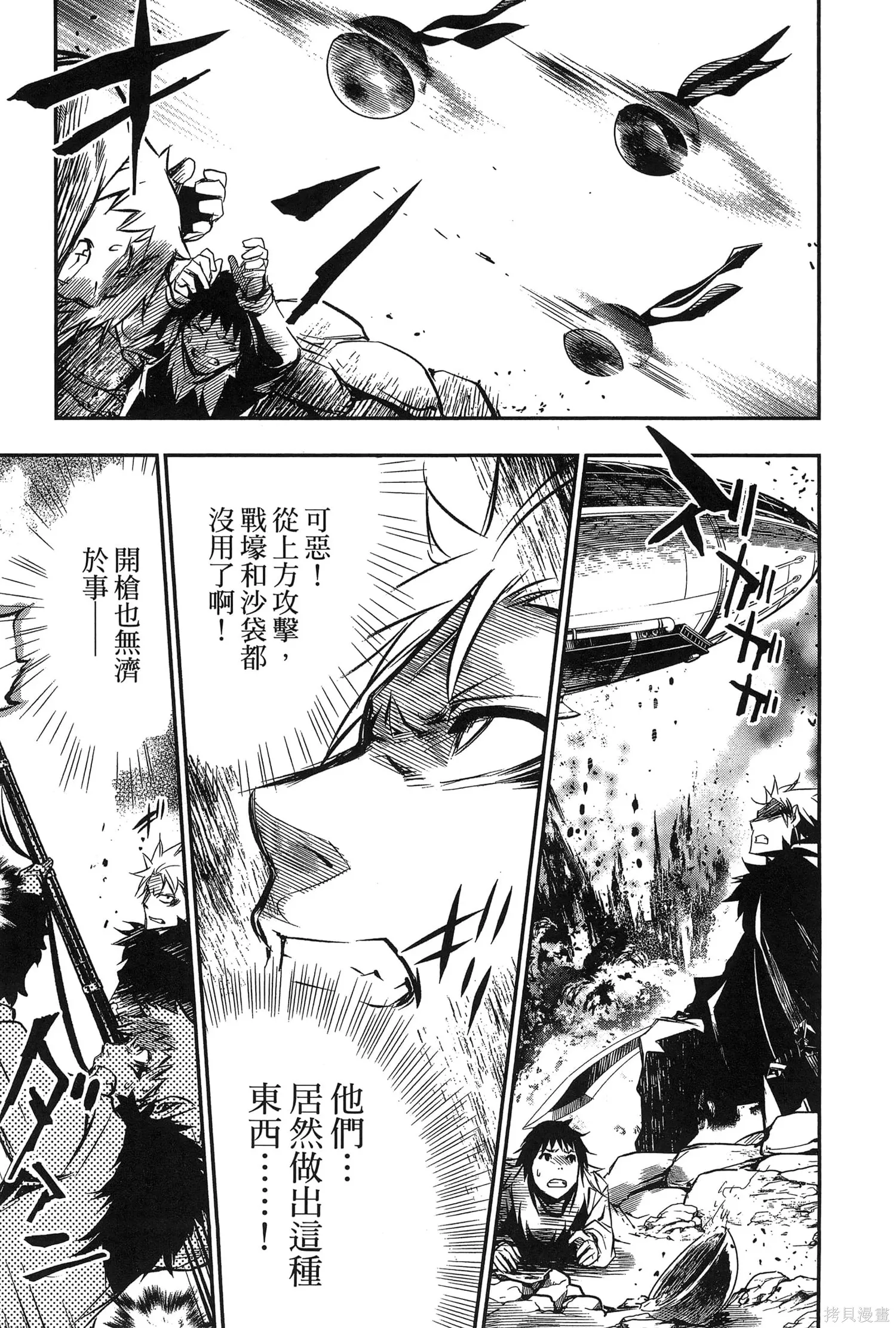 神呪的涅庫塔露,第07卷,第28张