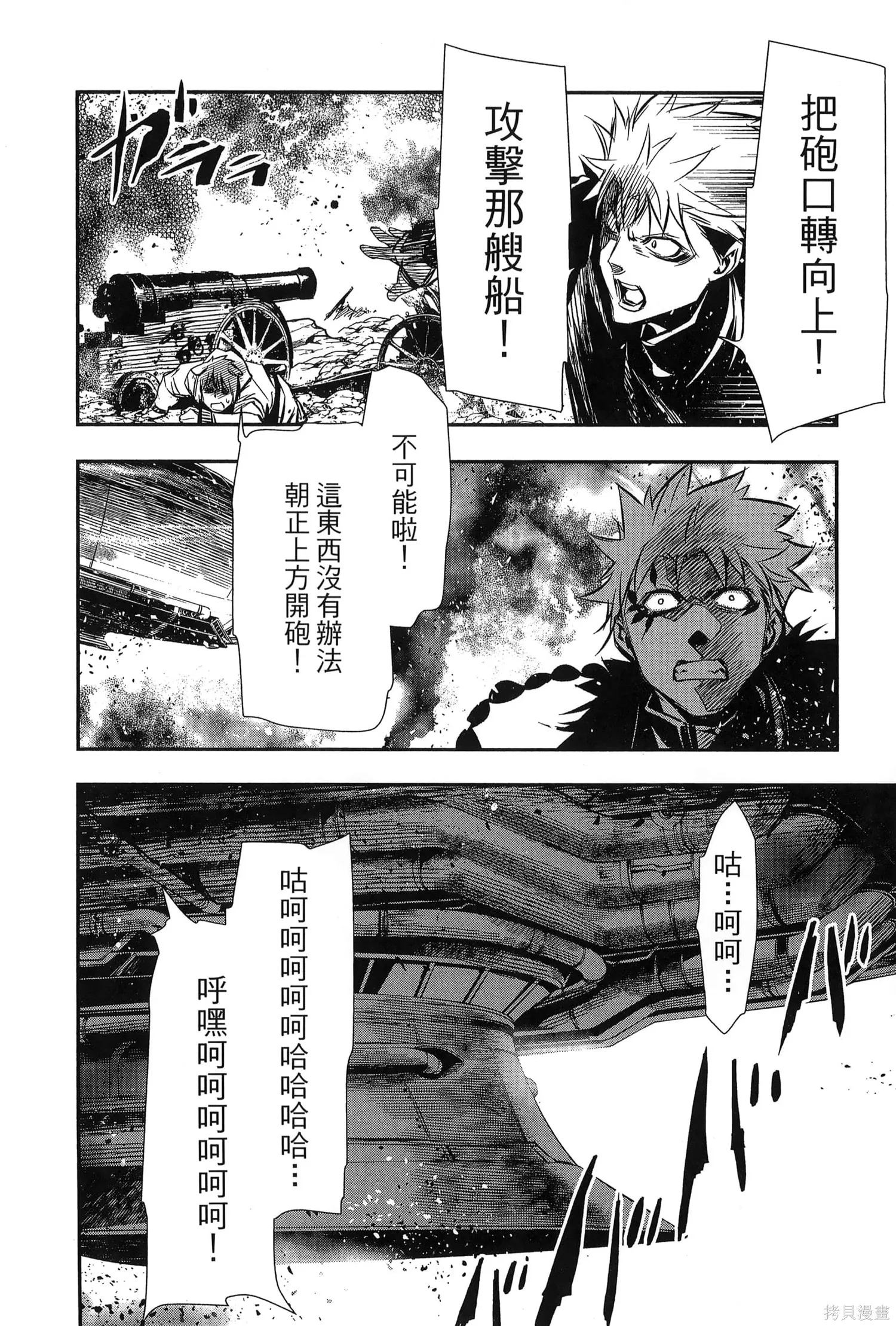 神呪的涅庫塔露,第07卷,第29张