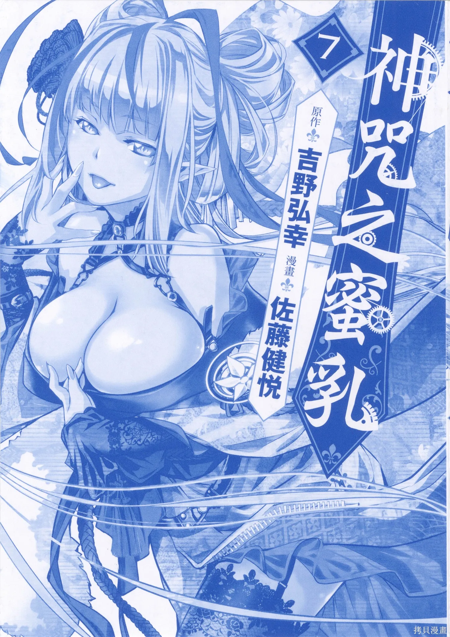 神呪的涅庫塔露,第07卷,第3张