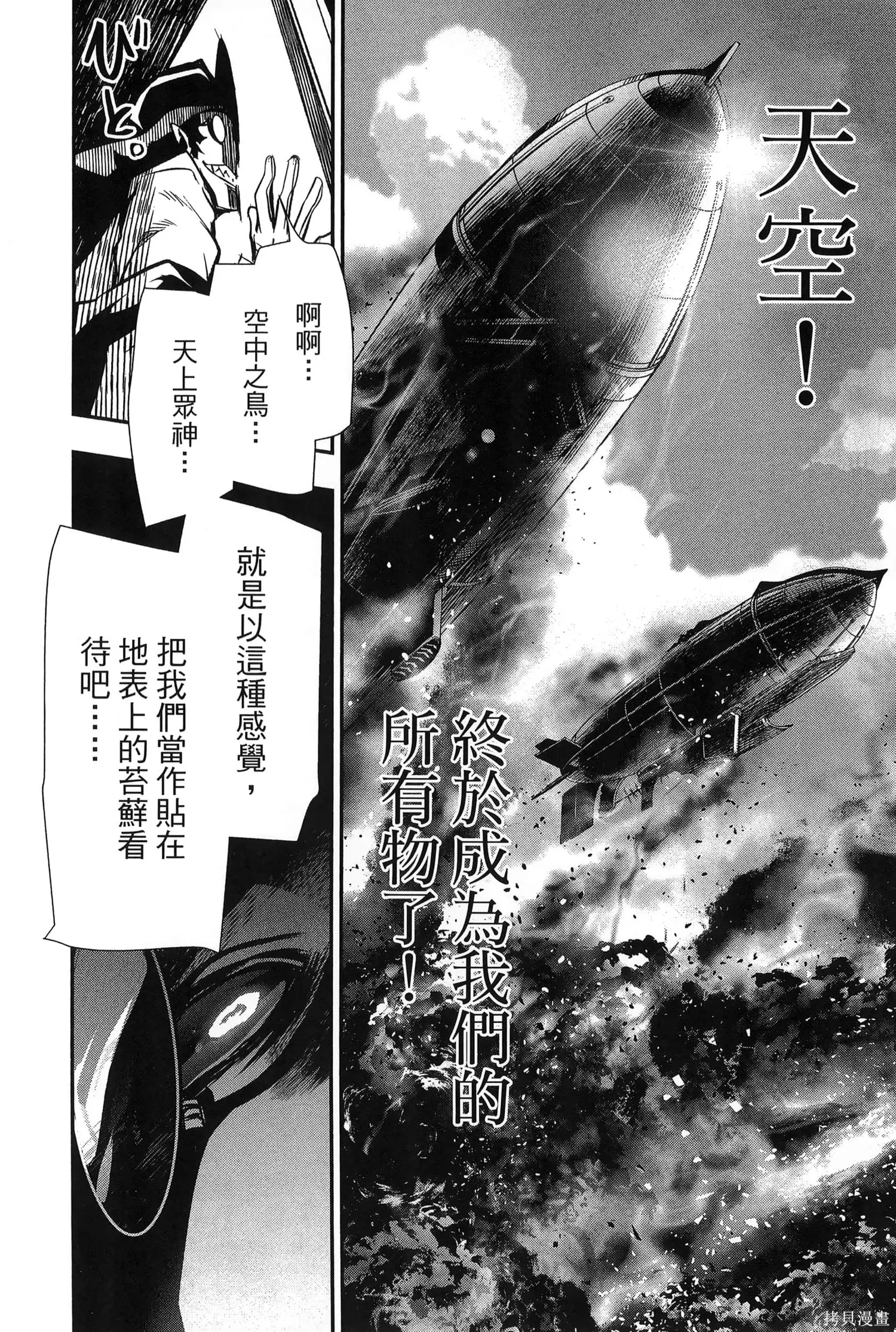 神呪的涅庫塔露,第07卷,第31张