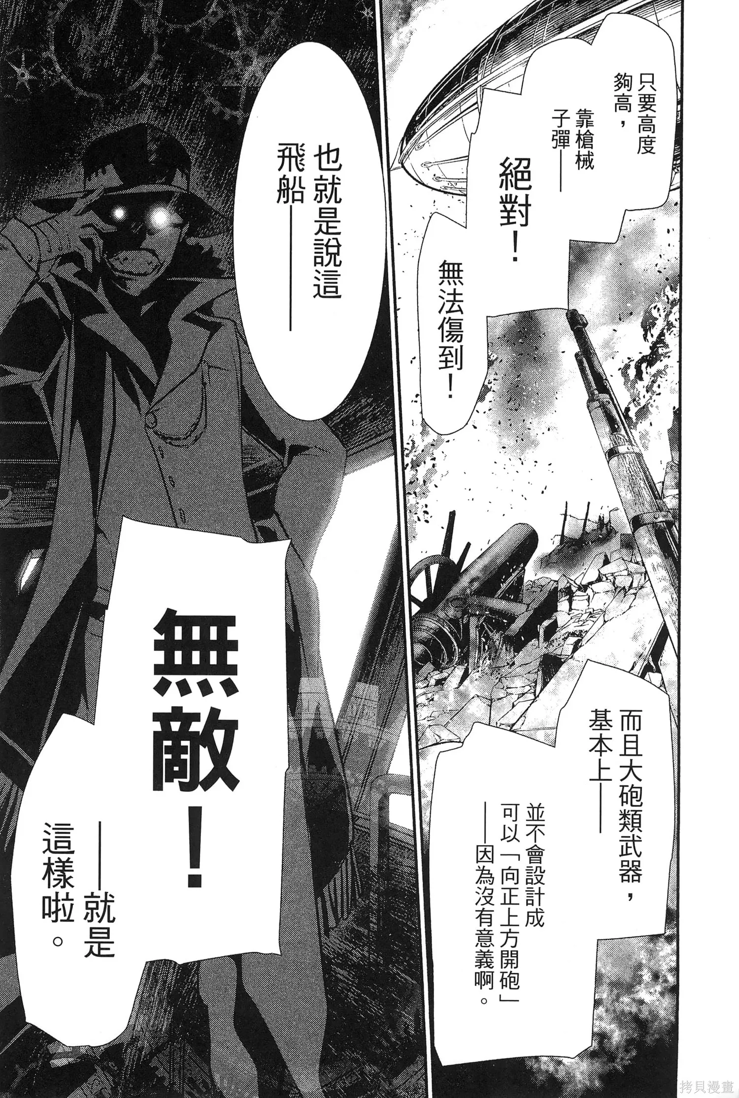 神呪的涅庫塔露,第07卷,第32张