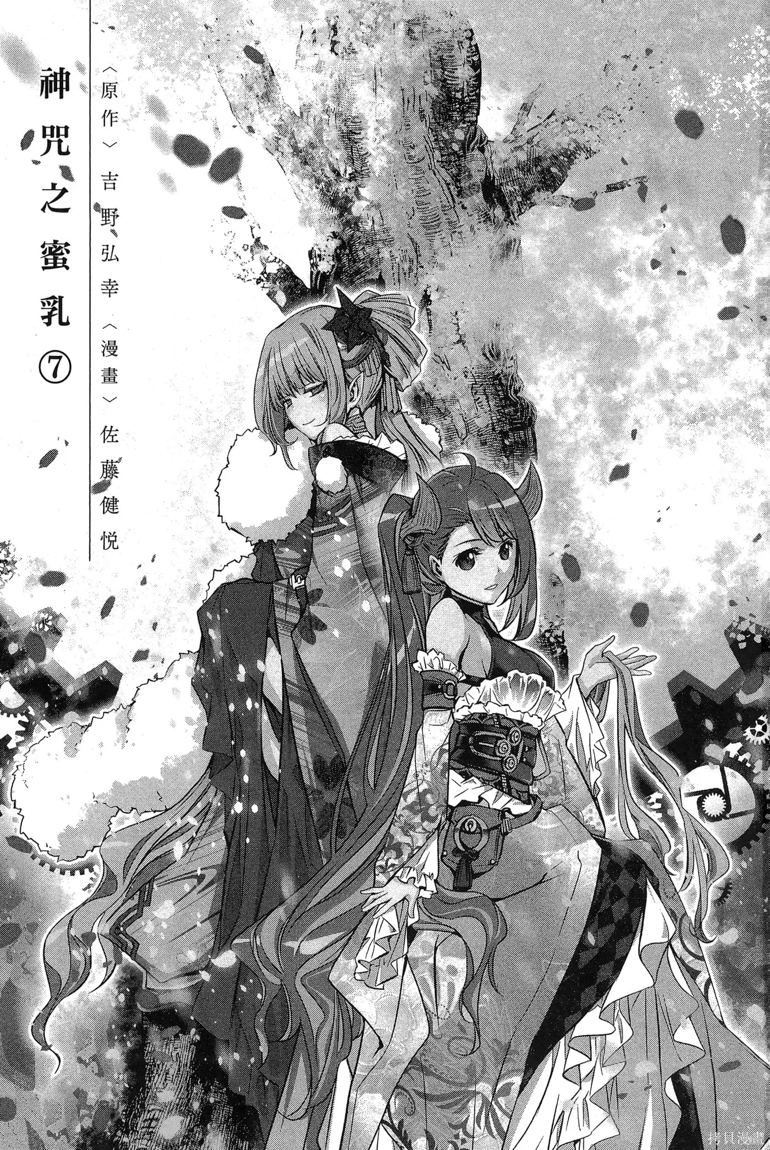 神呪的涅庫塔露,第07卷,第4张