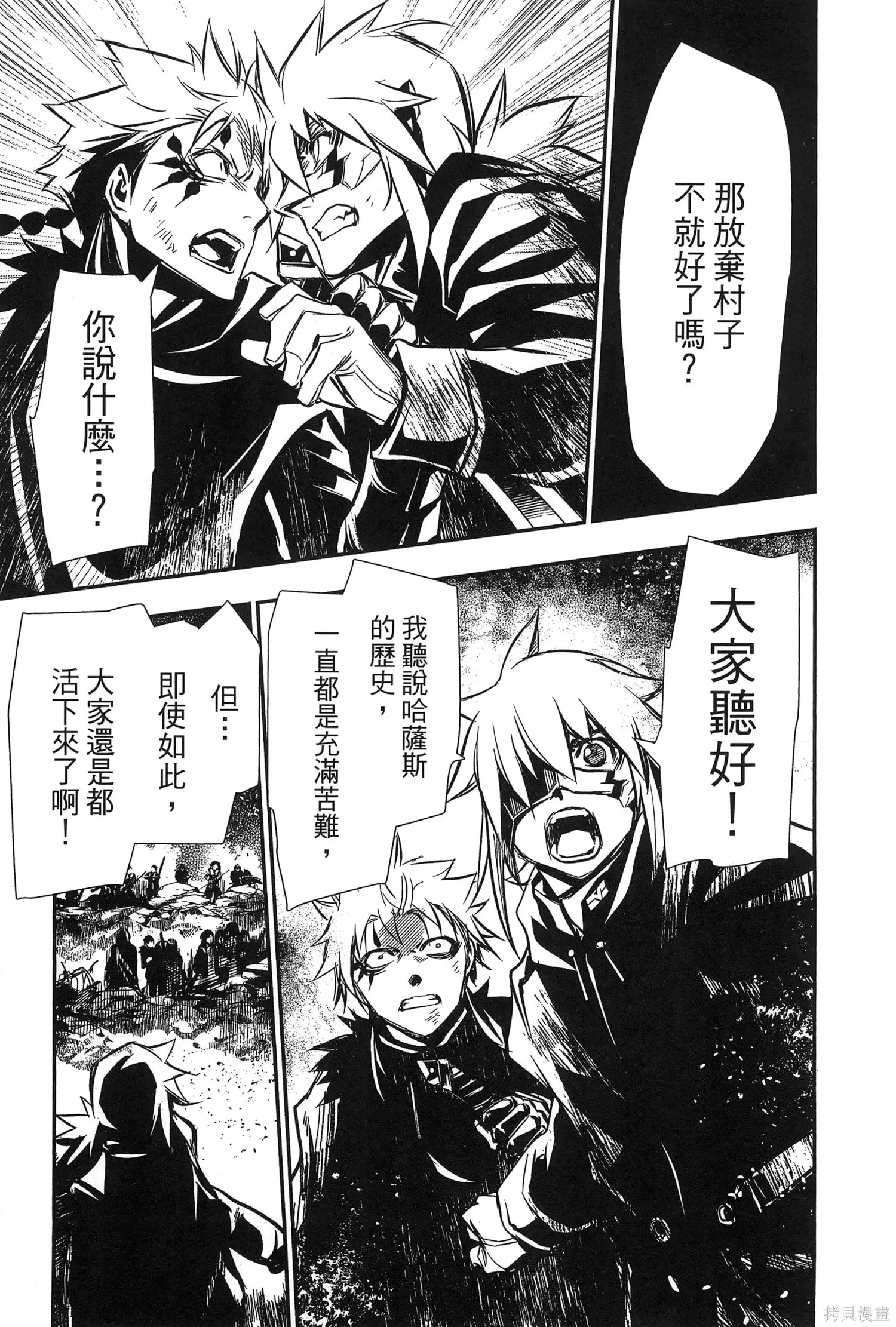 神呪的涅庫塔露,第07卷,第44张