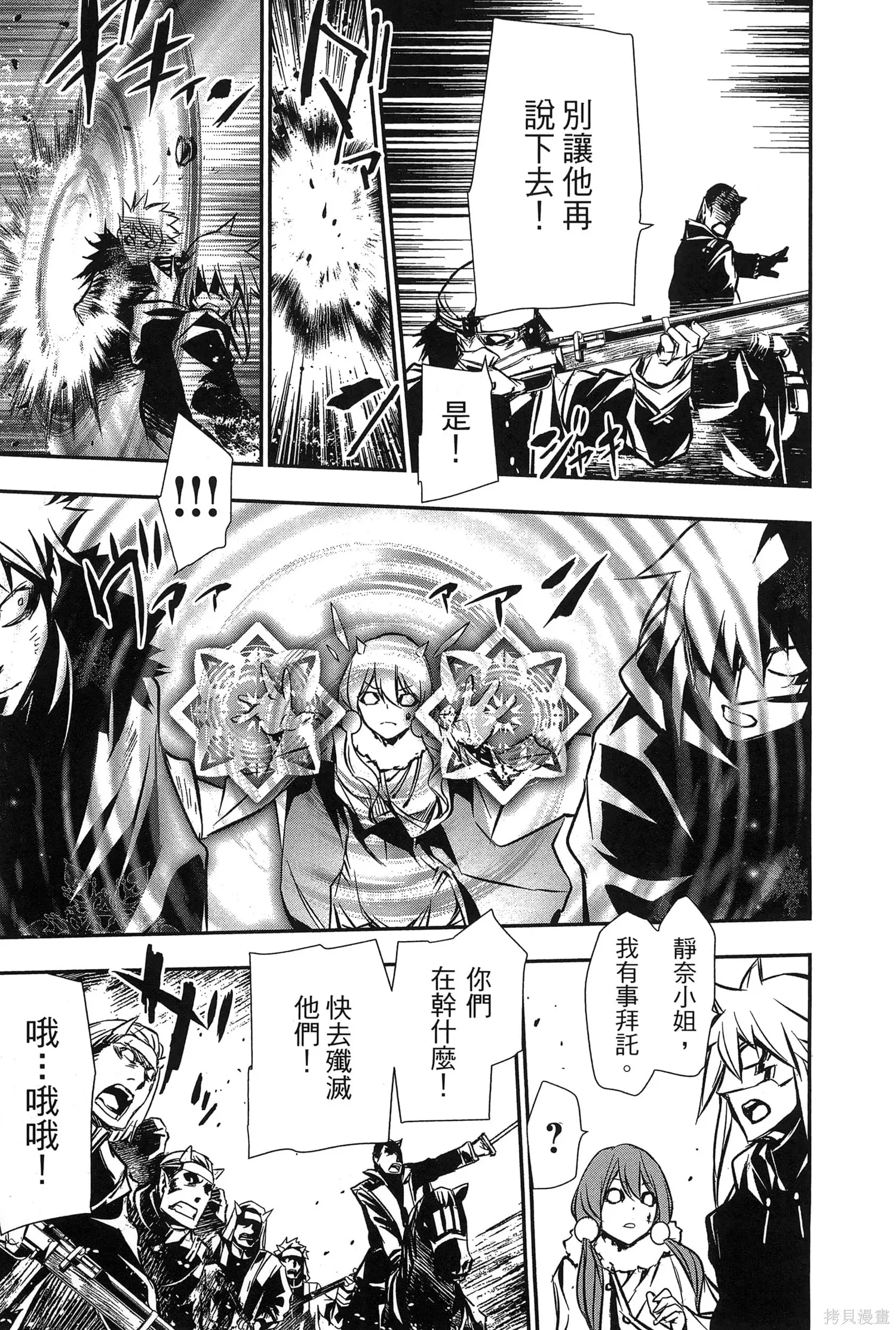 神呪的涅庫塔露,第07卷,第46张