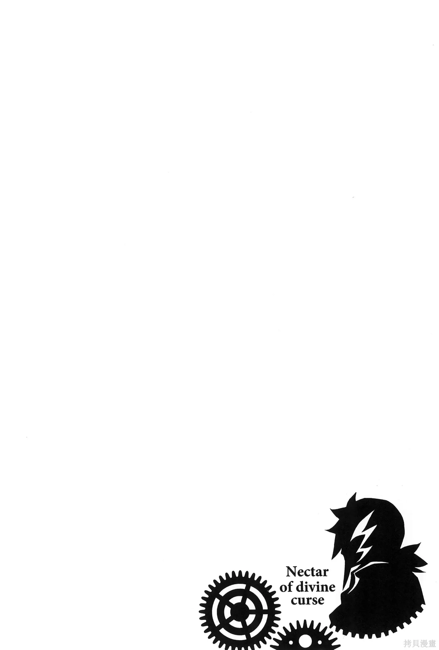 神呪的涅庫塔露,第07卷,第49张
