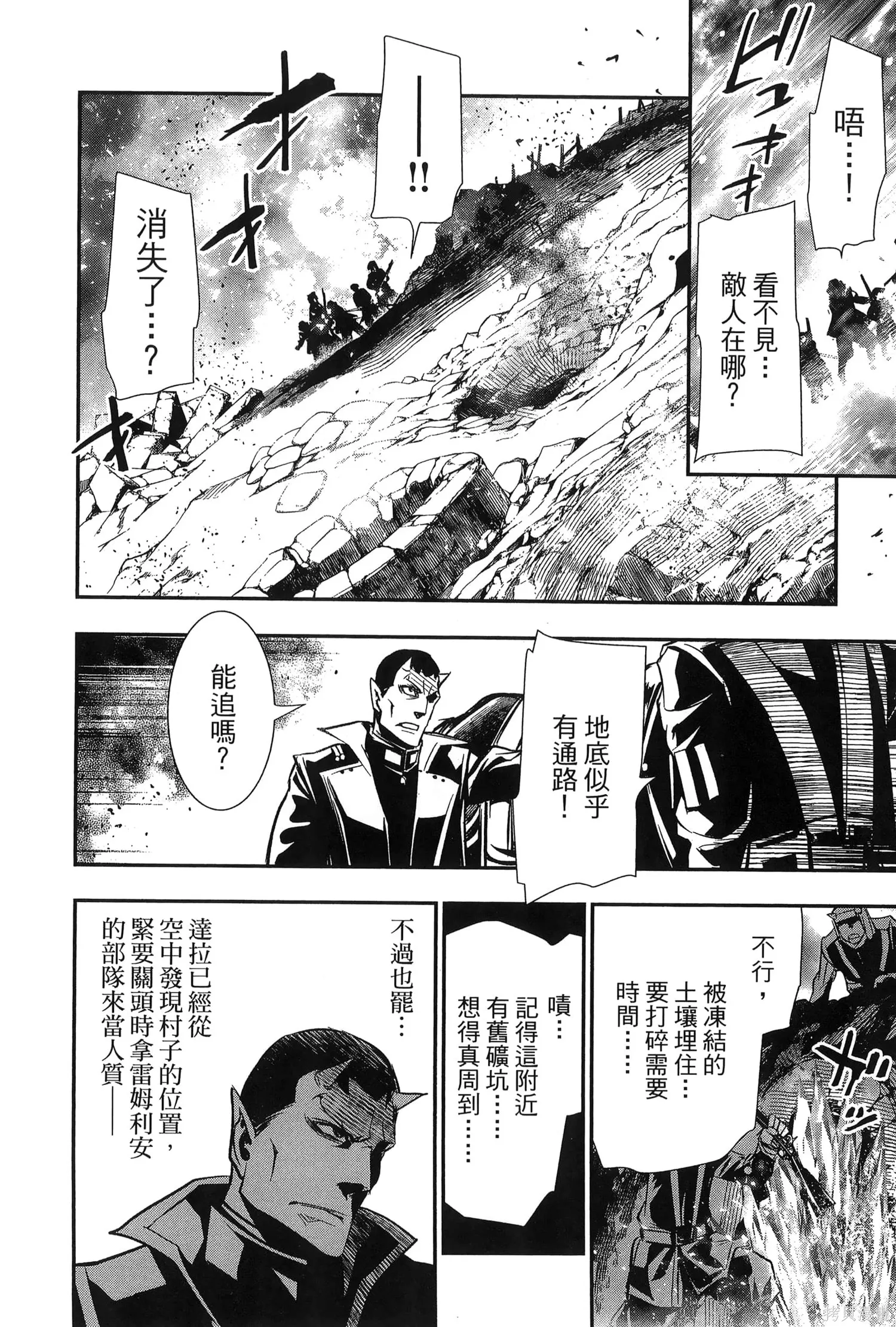 神呪的涅庫塔露,第07卷,第53张