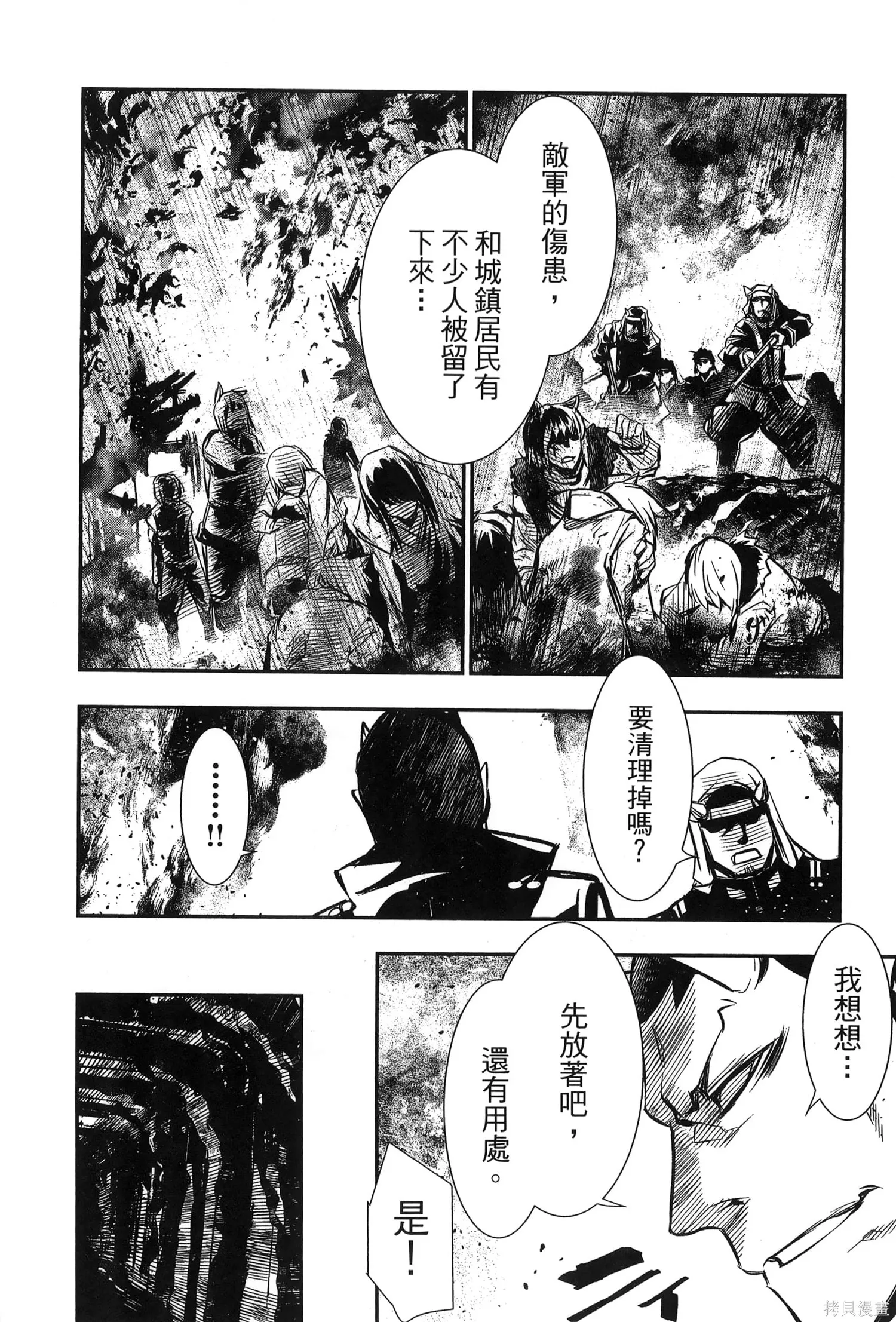 神呪的涅庫塔露,第07卷,第55张
