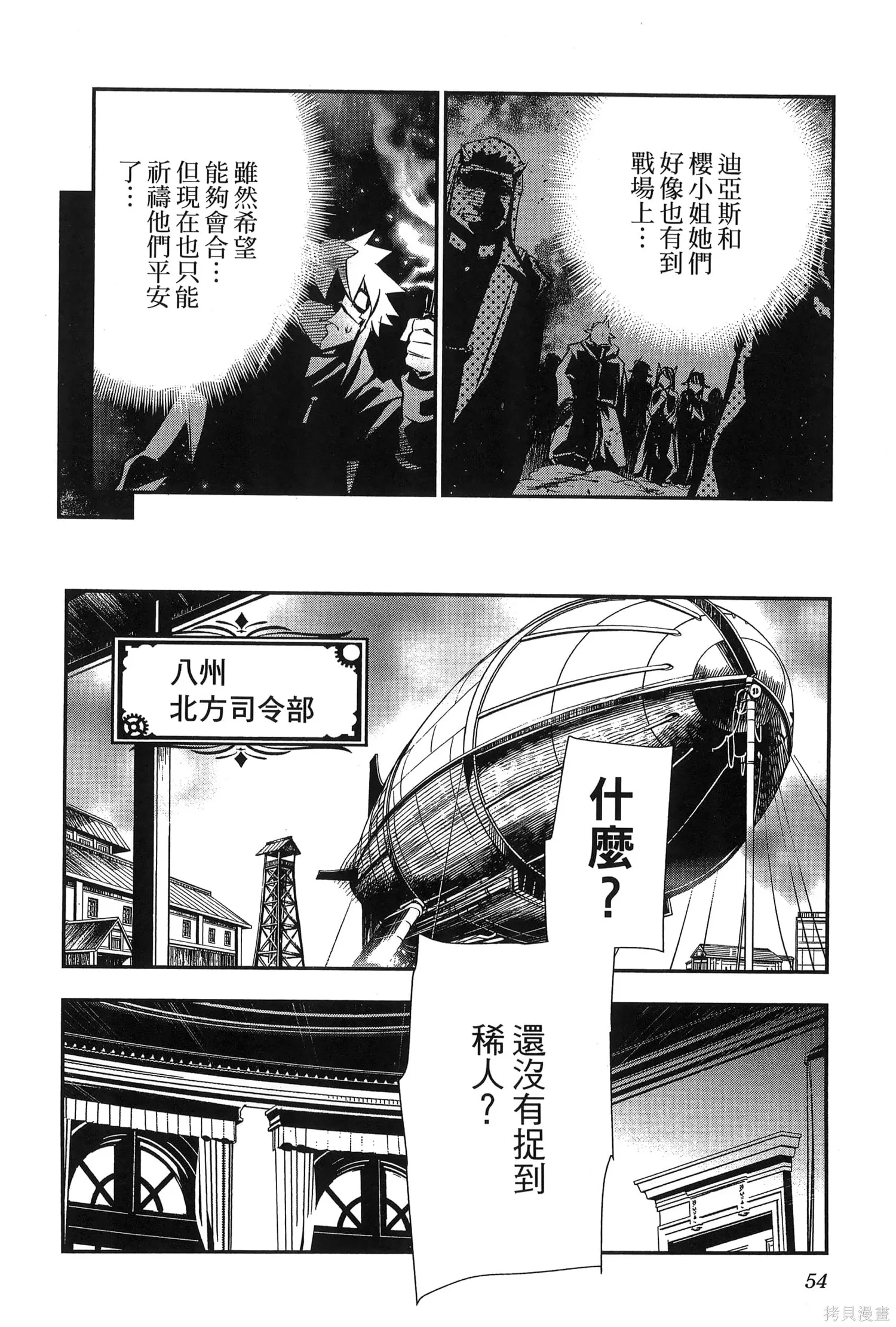 神呪的涅庫塔露,第07卷,第57张