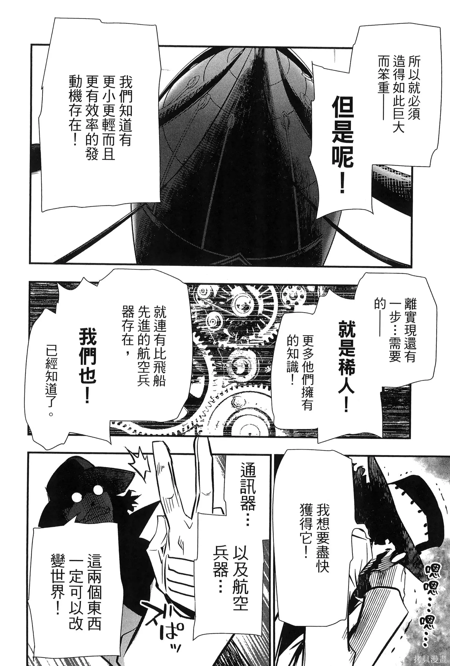 神呪的涅庫塔露,第07卷,第59张