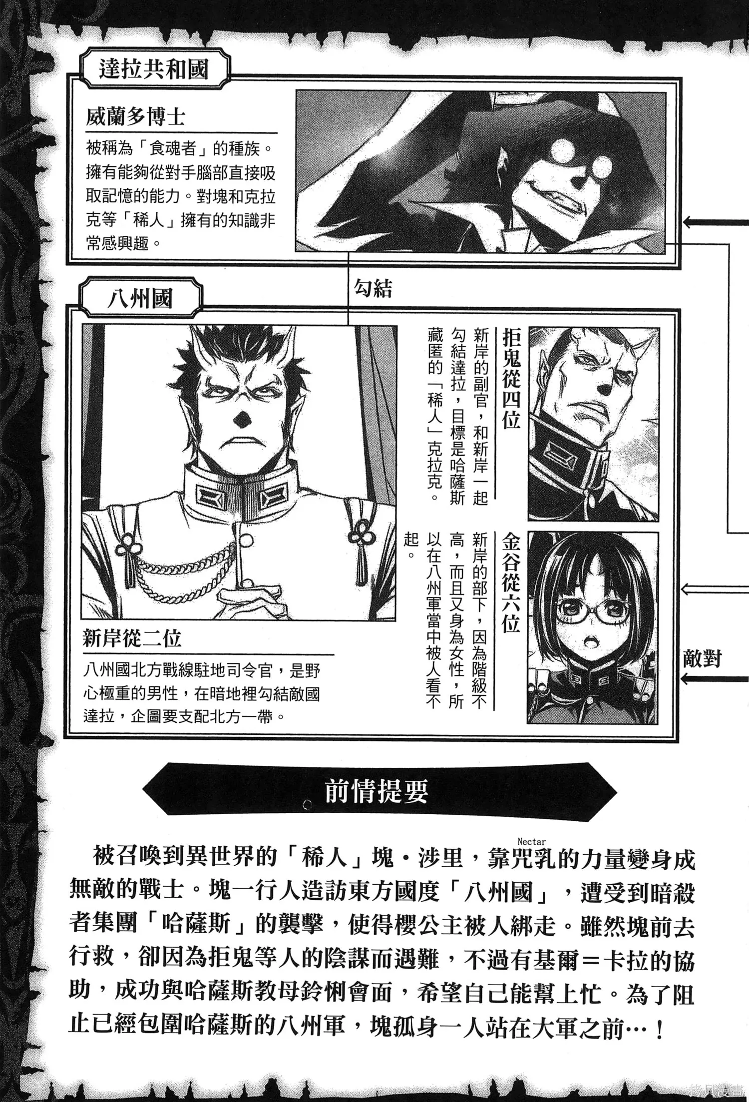 神呪的涅庫塔露,第07卷,第6张