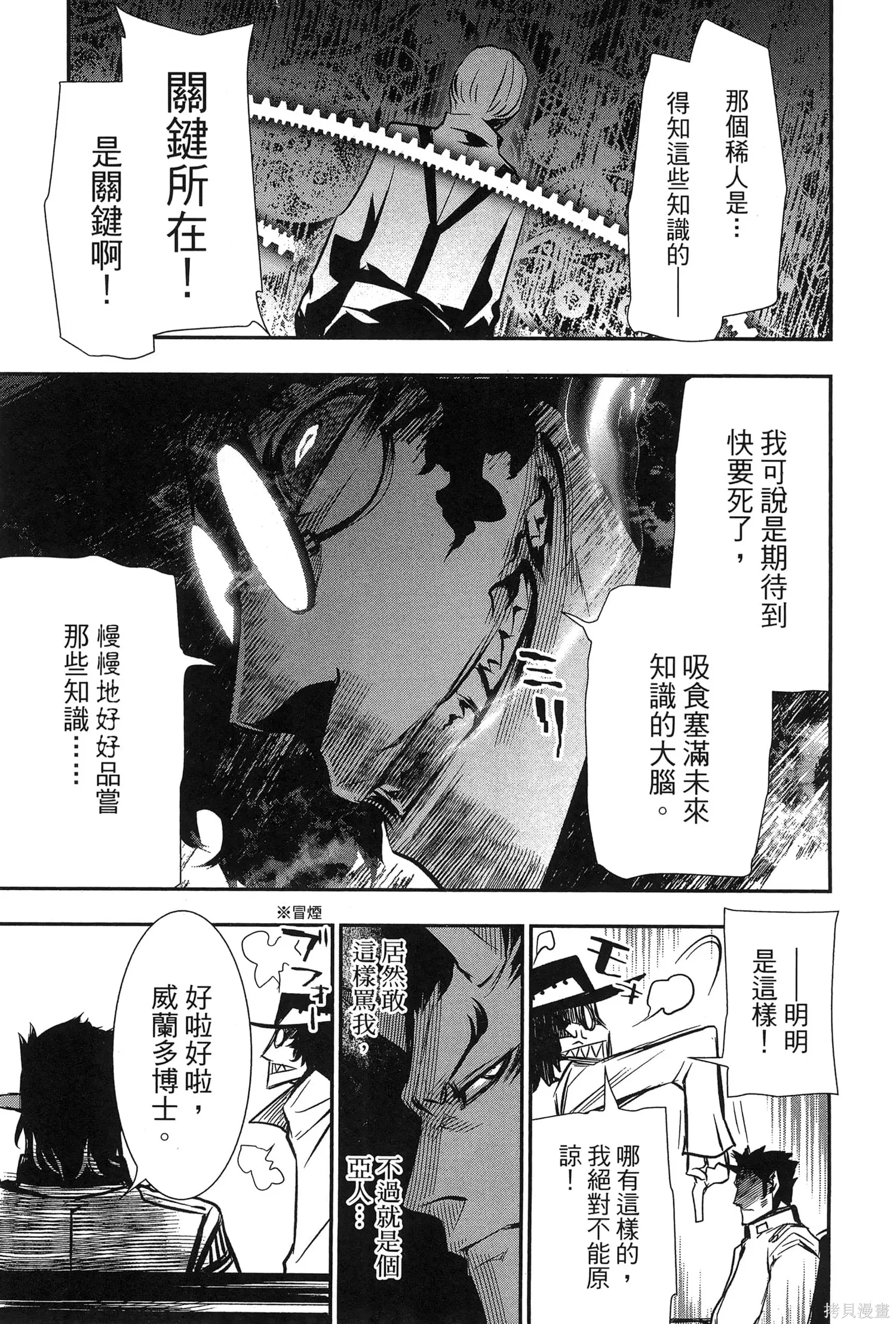 神呪的涅庫塔露,第07卷,第60张