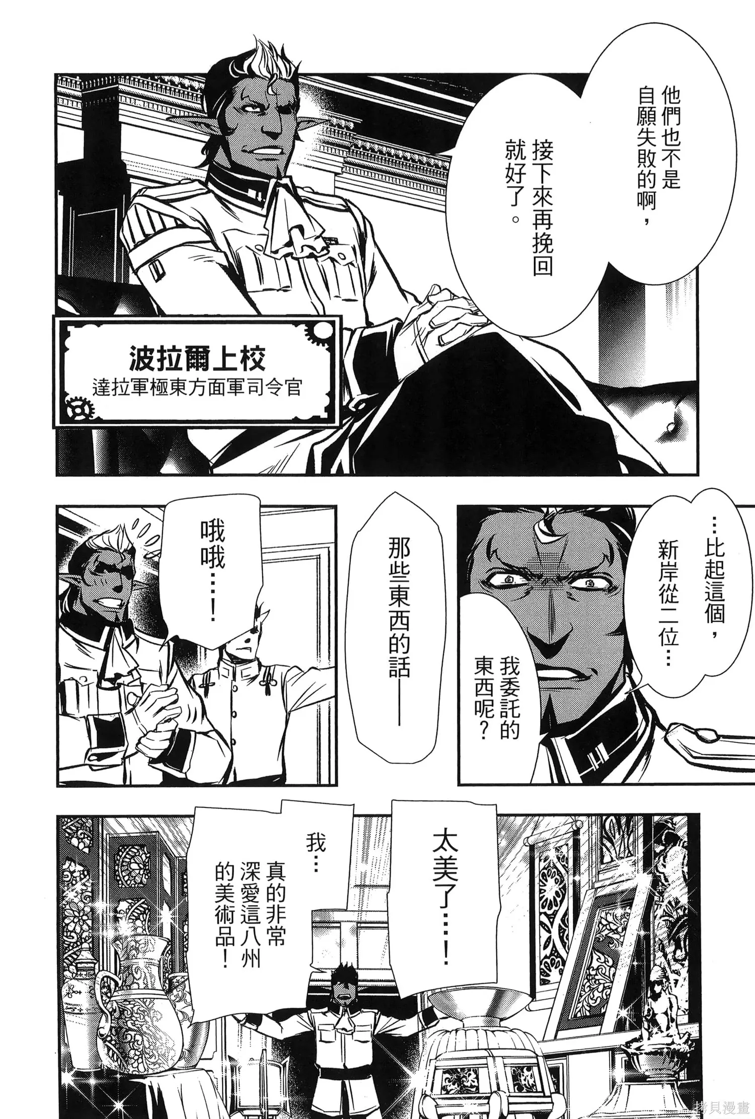 神呪的涅庫塔露,第07卷,第61张