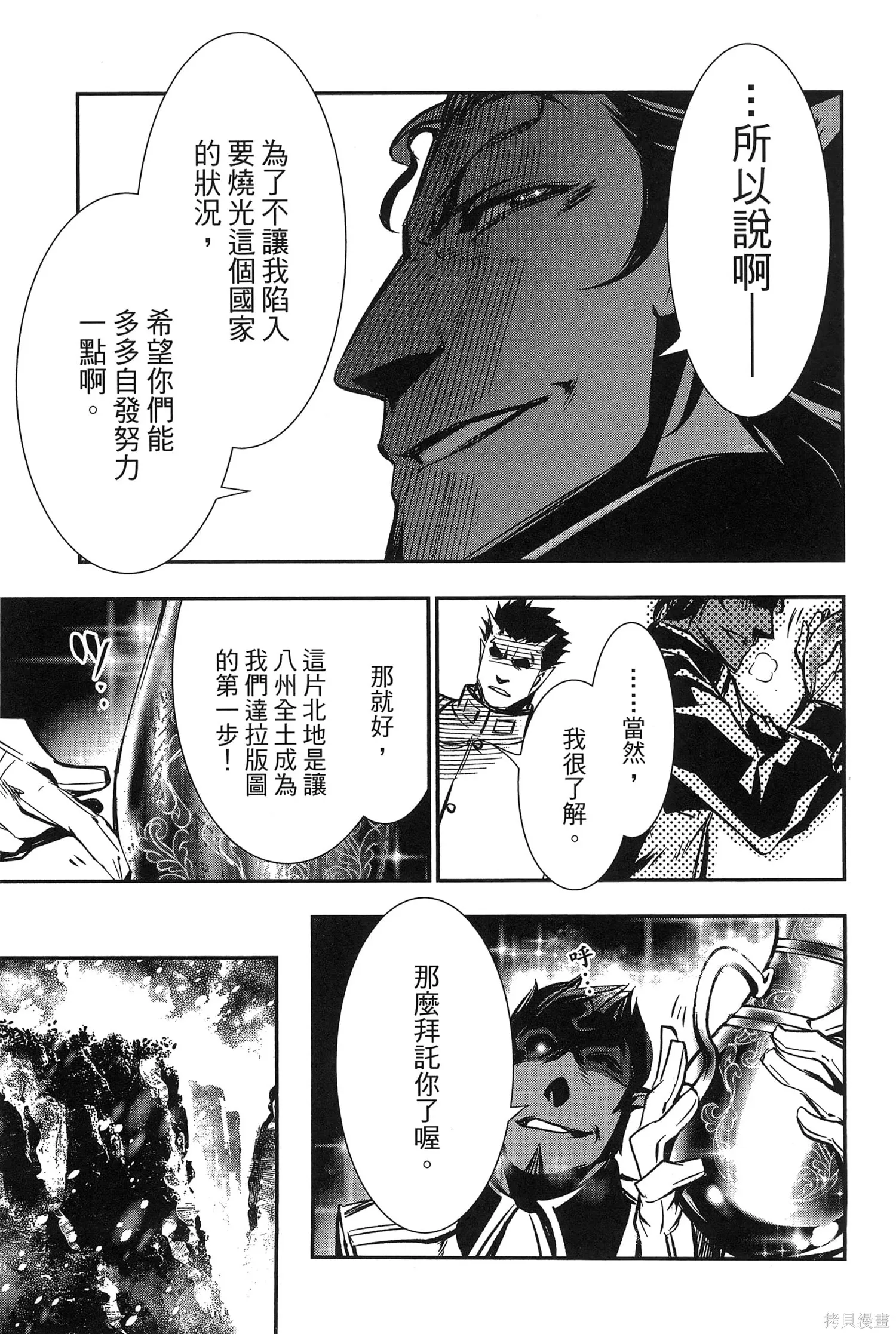 神呪的涅庫塔露,第07卷,第62张