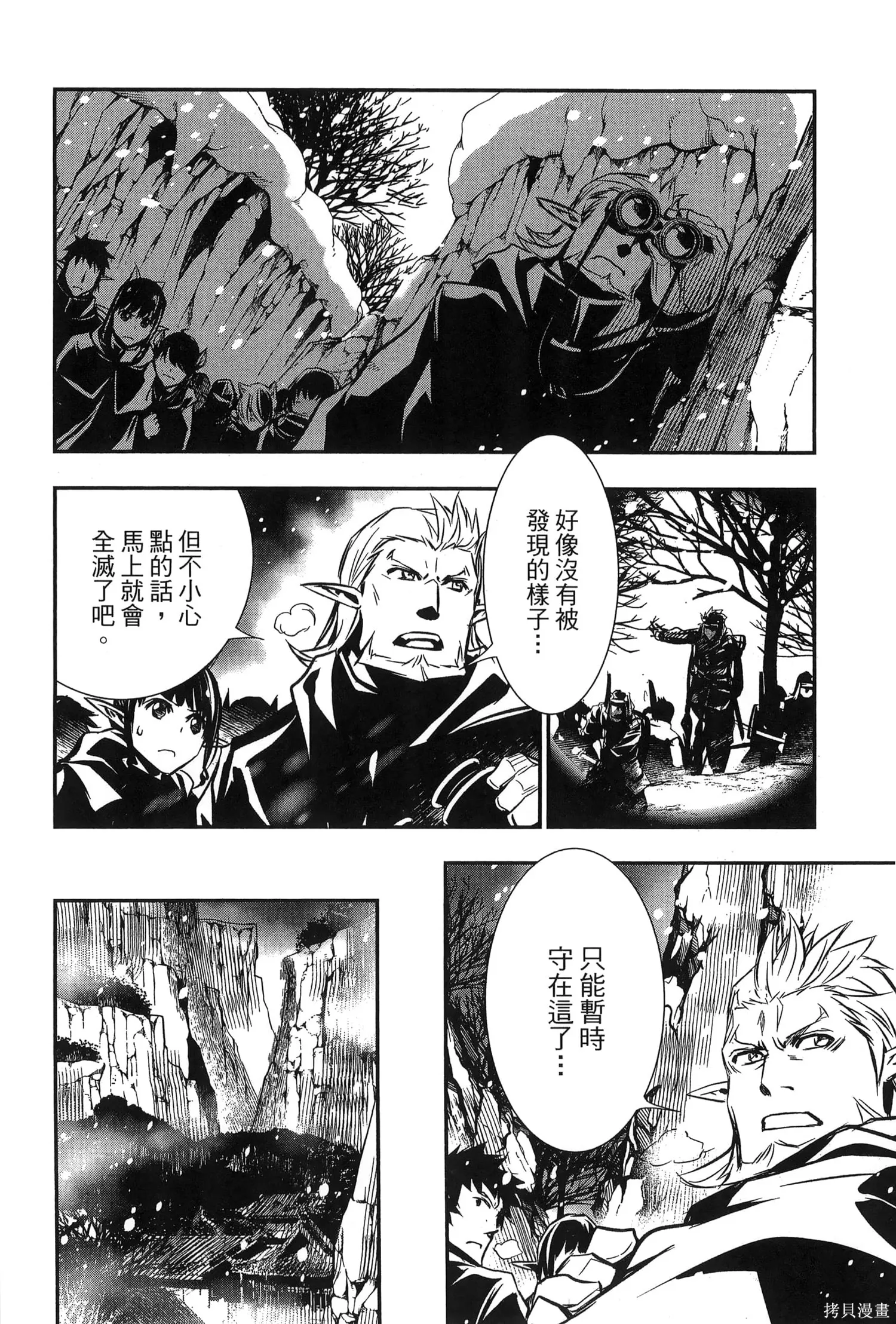 神呪的涅庫塔露,第07卷,第63张