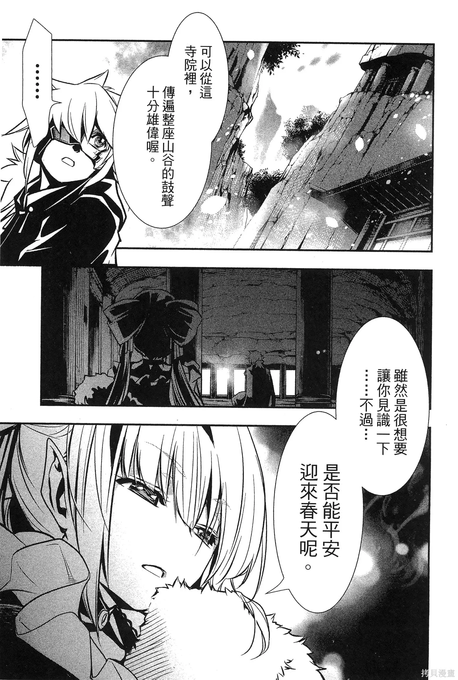 神呪的涅庫塔露,第07卷,第68张