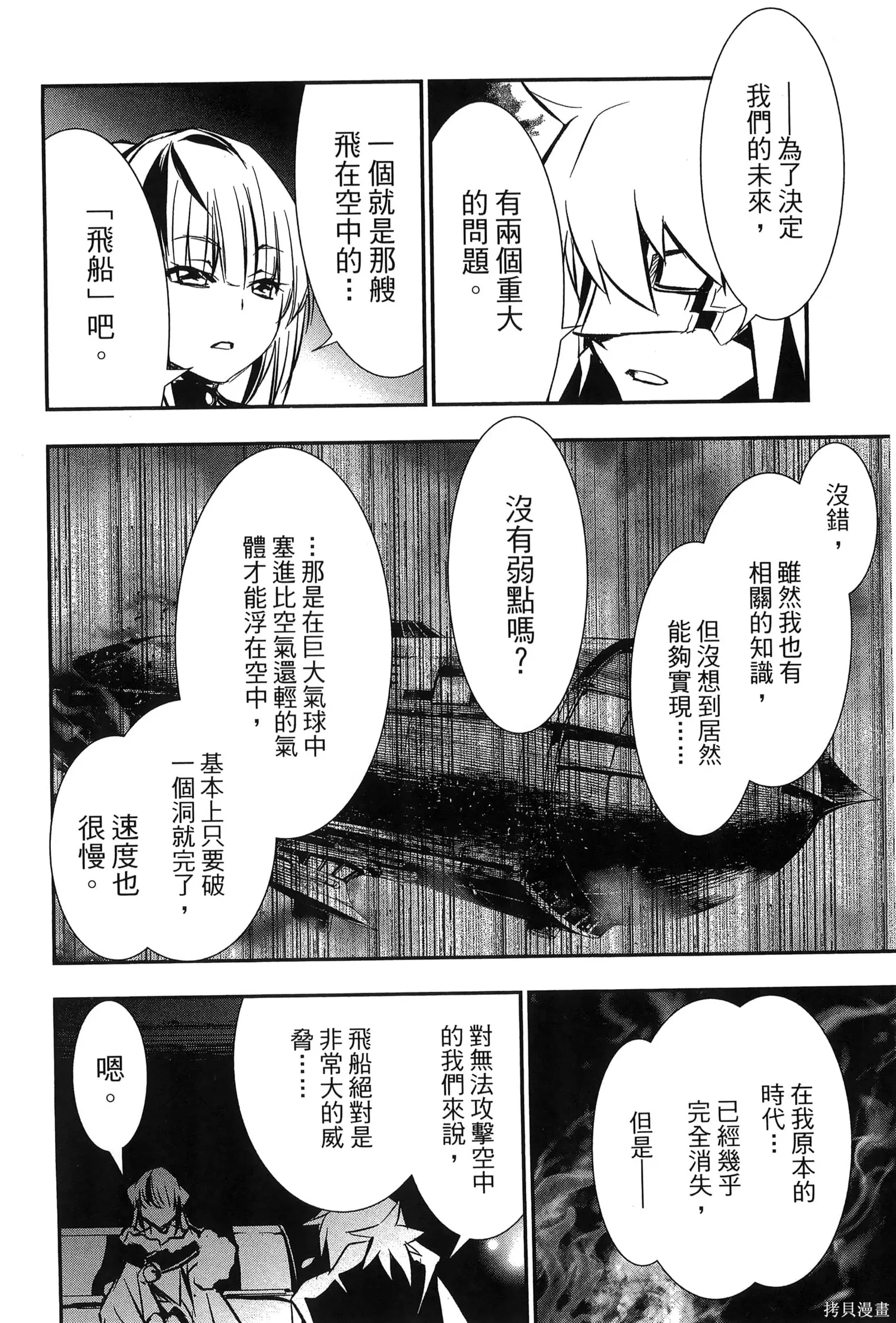 神呪的涅庫塔露,第07卷,第69张