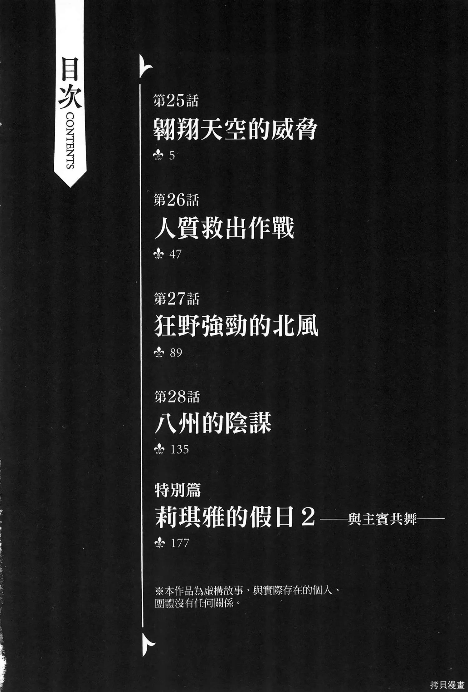 神呪的涅庫塔露,第07卷,第7张