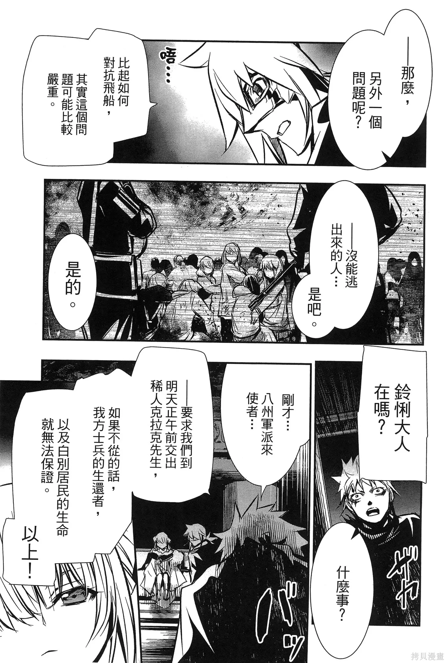 神呪的涅庫塔露,第07卷,第70张