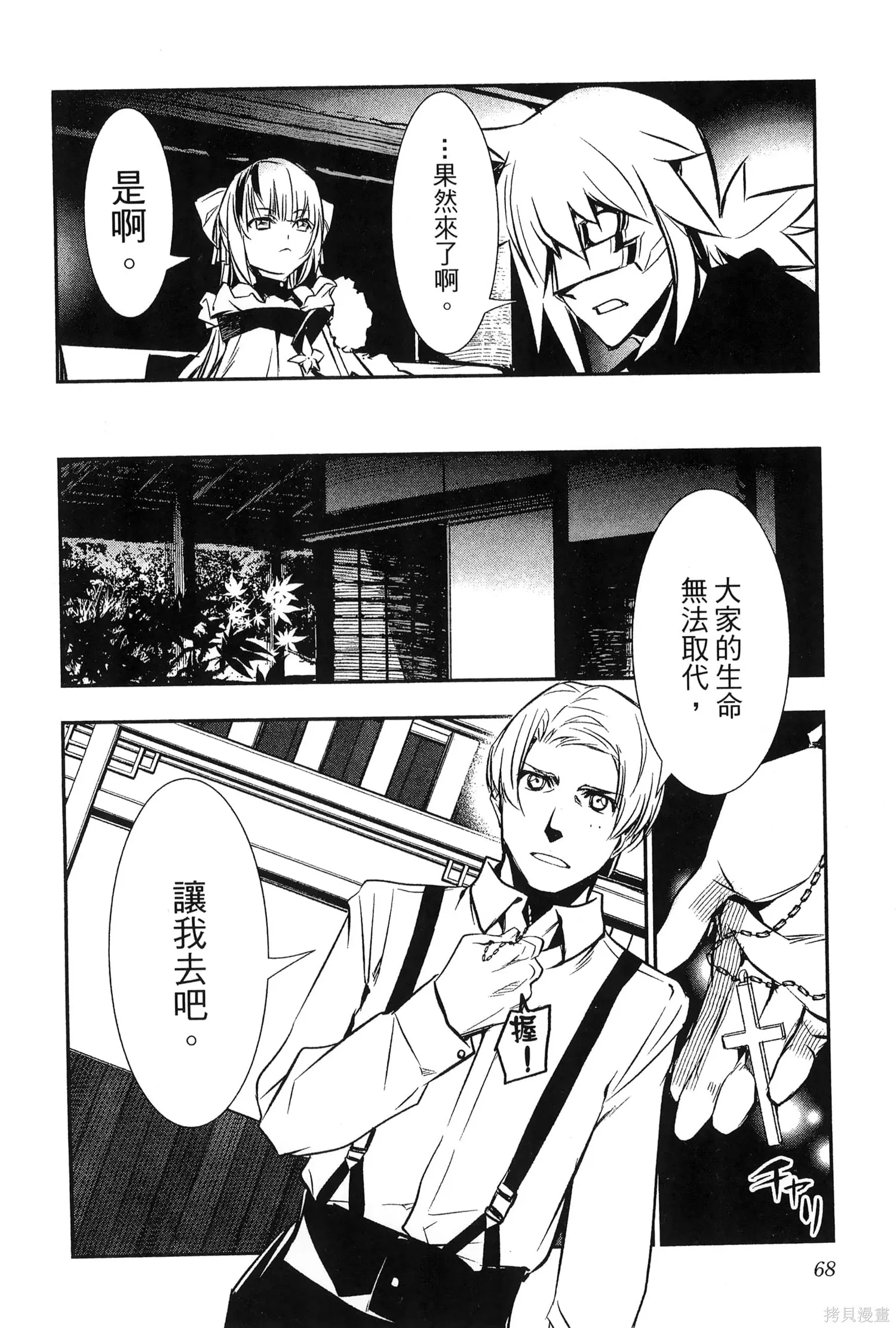 神呪的涅庫塔露,第07卷,第71张