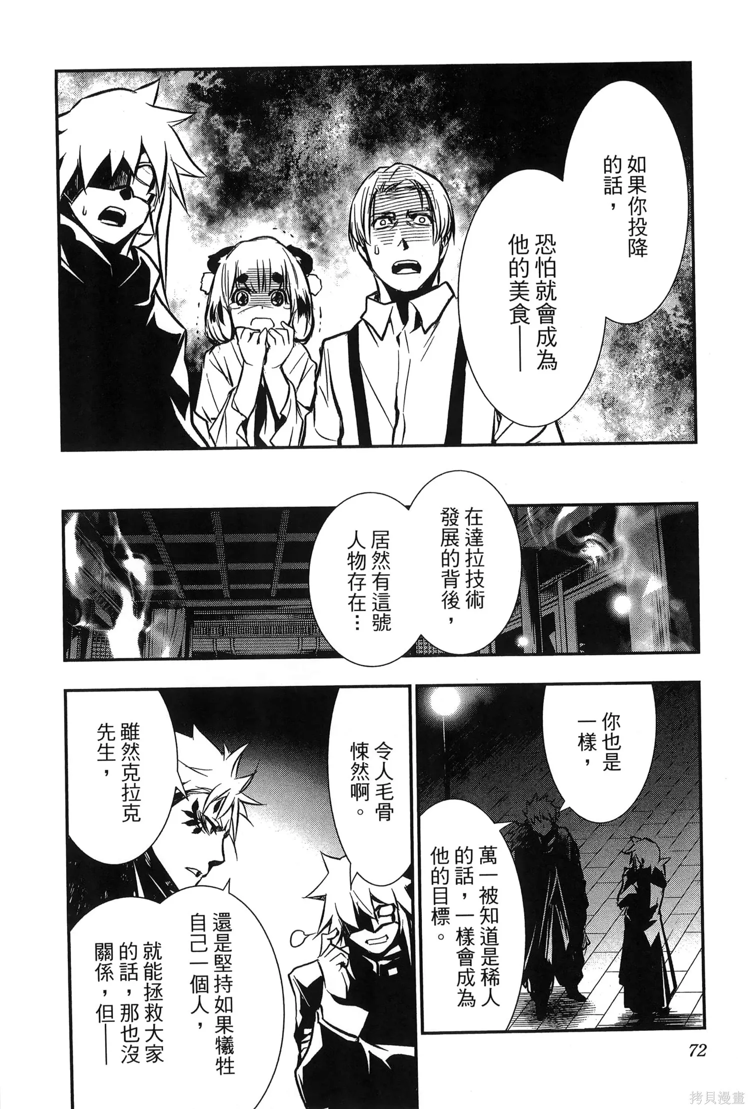 神呪的涅庫塔露,第07卷,第75张