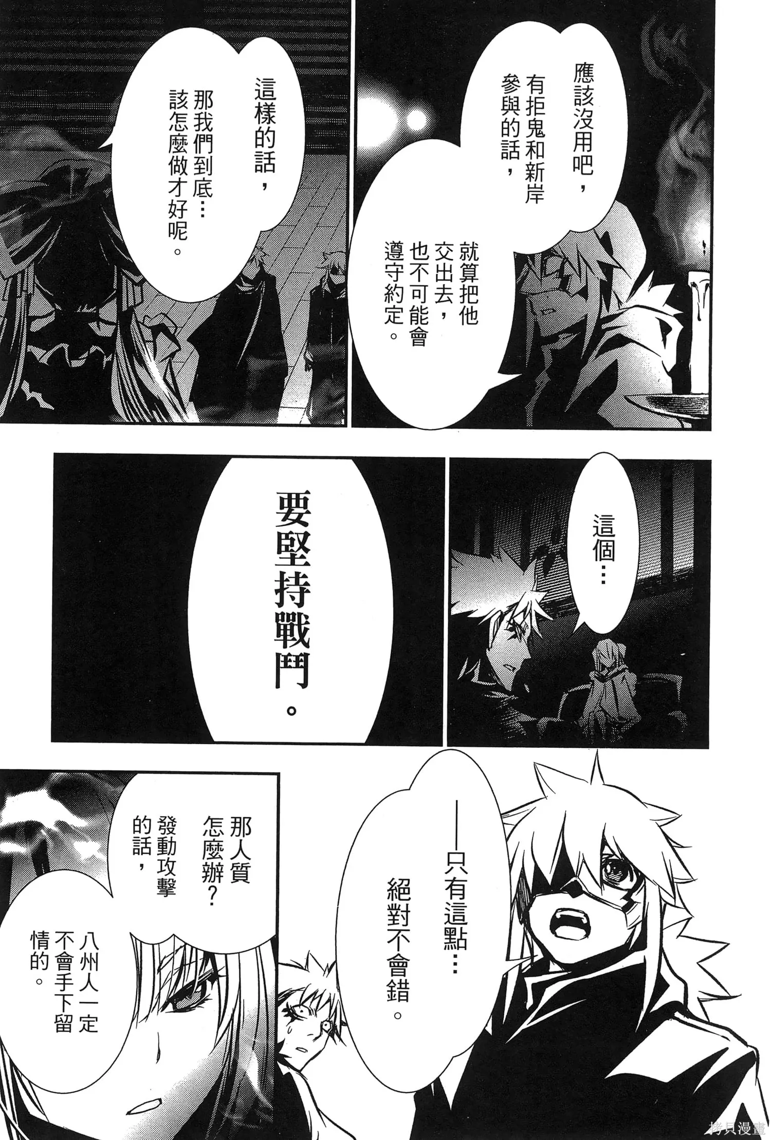 神呪的涅庫塔露,第07卷,第76张