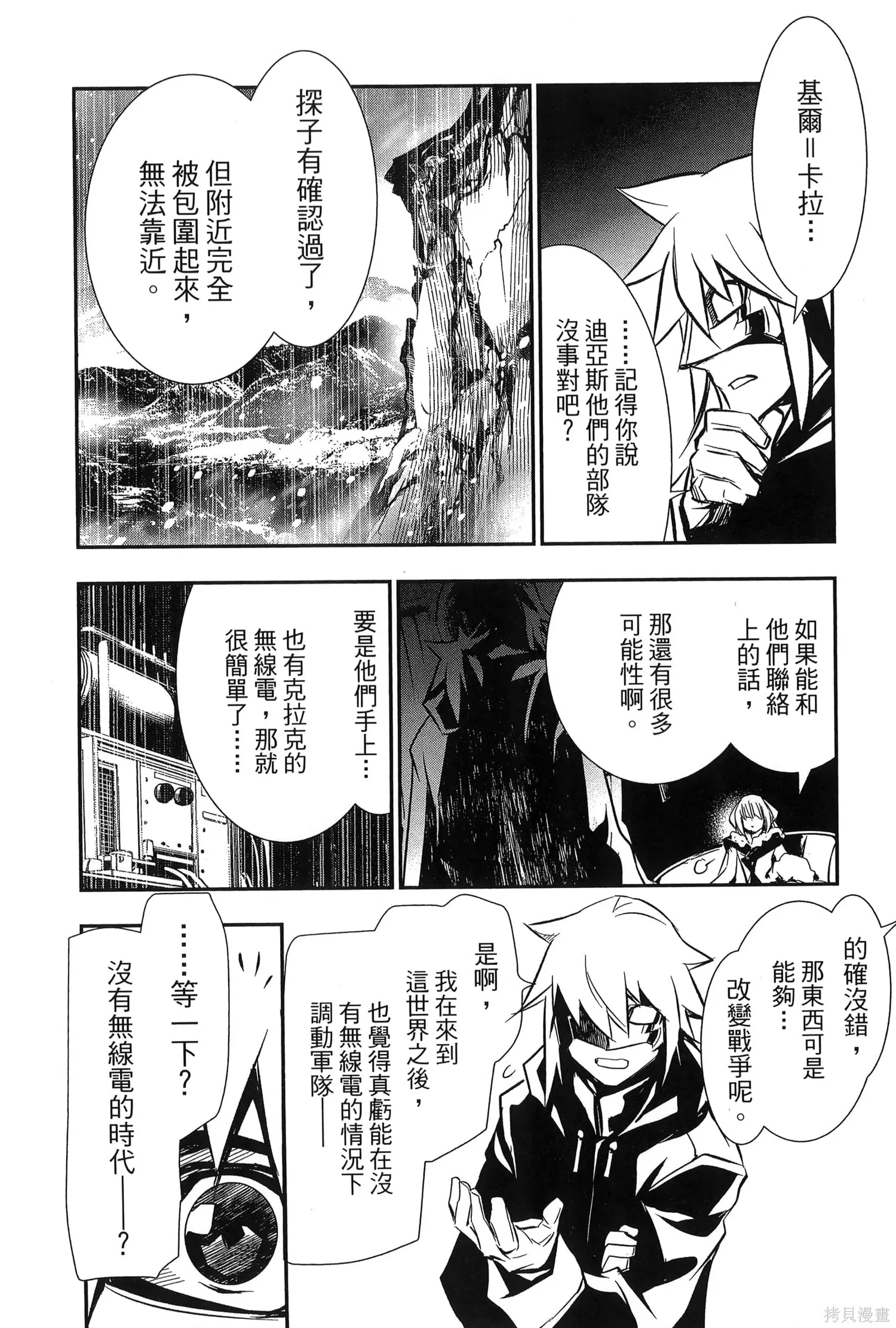 神呪的涅庫塔露,第07卷,第77张
