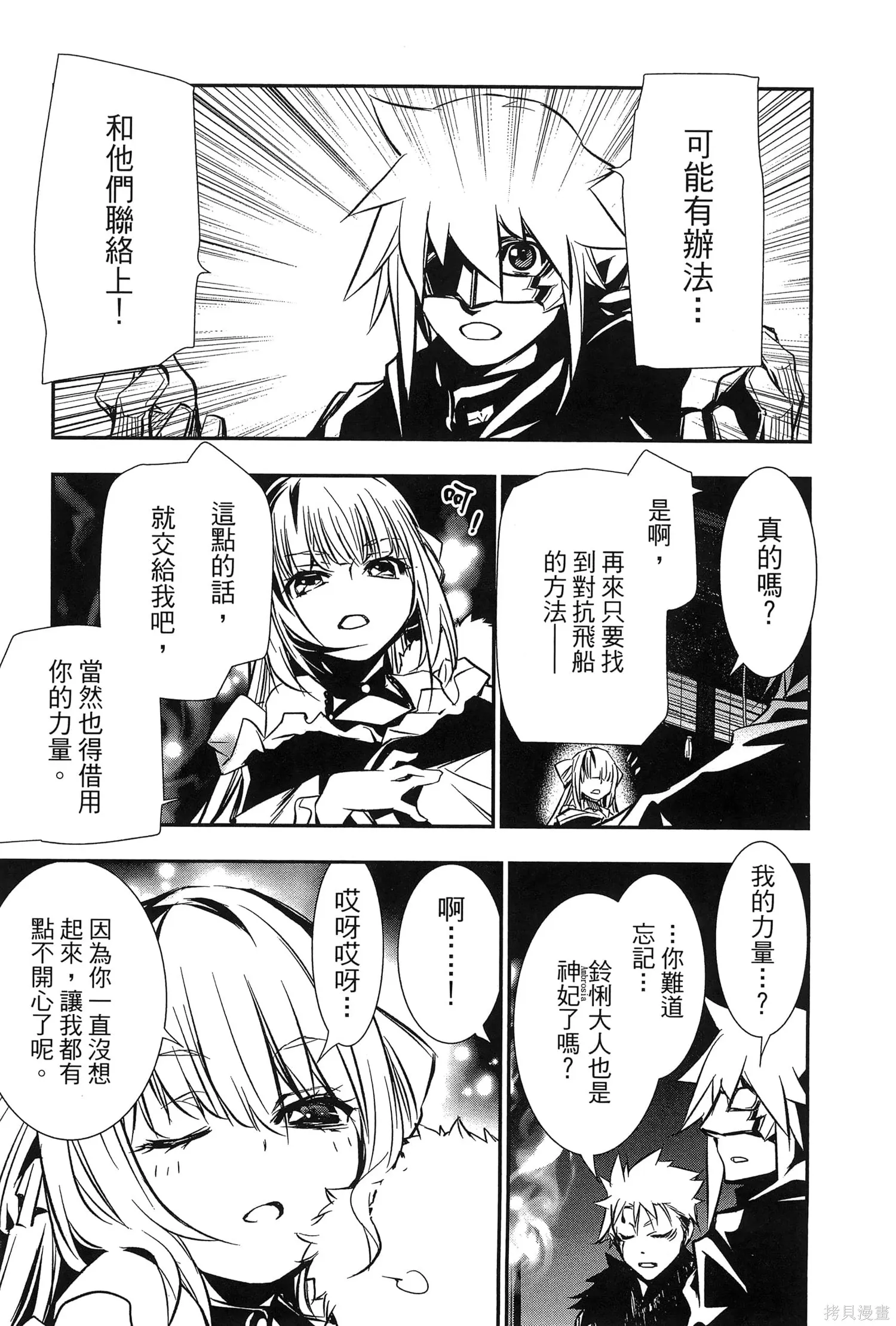 神呪的涅庫塔露,第07卷,第78张