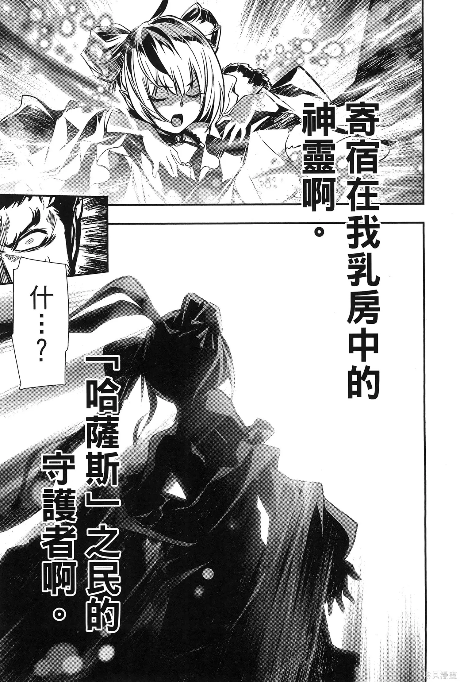 神呪的涅庫塔露,第07卷,第86张