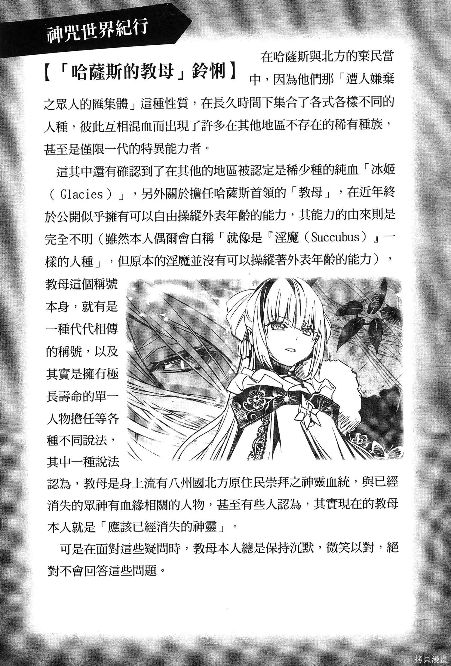 神呪的涅庫塔露,第07卷,第90张