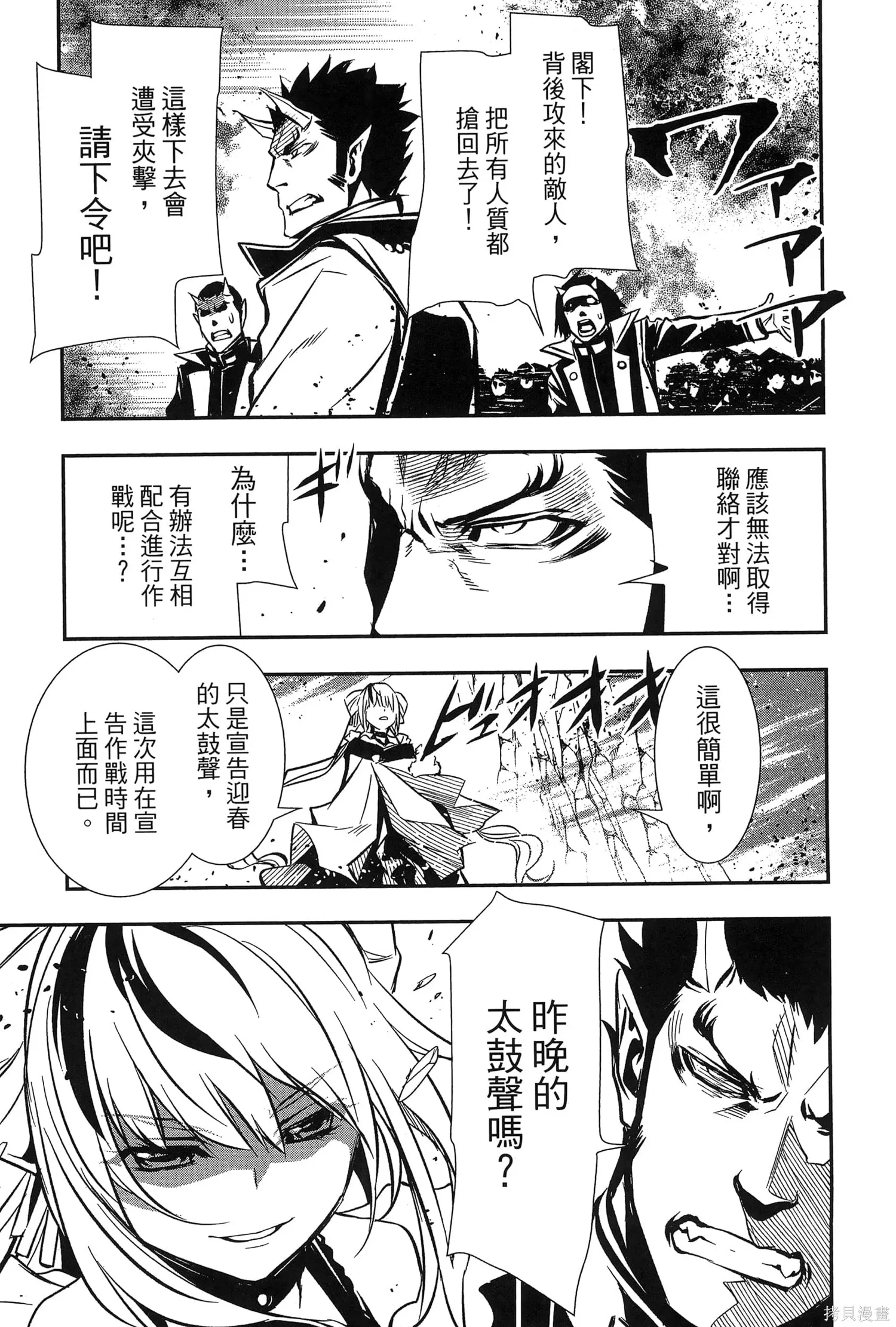 神呪的涅庫塔露,第07卷,第98张