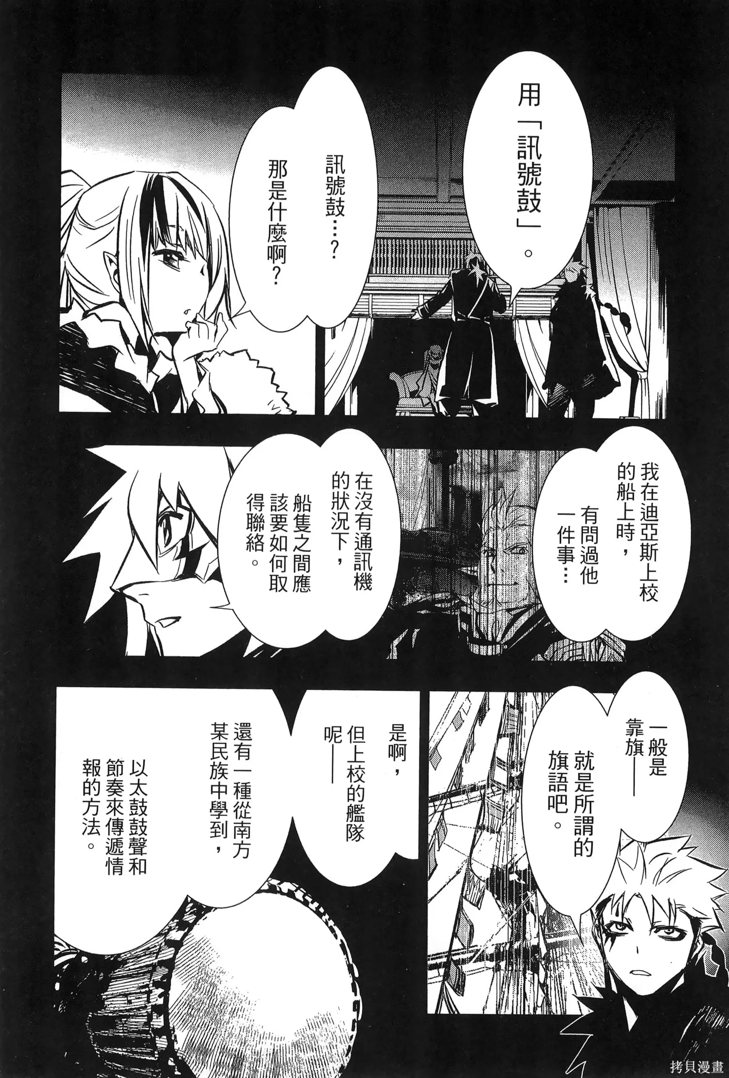 神呪的涅庫塔露,第07卷,第99张